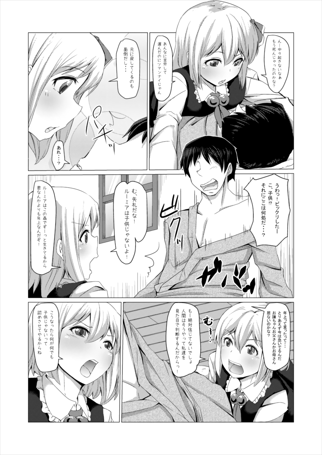 Yasashii Rumia page 5 full