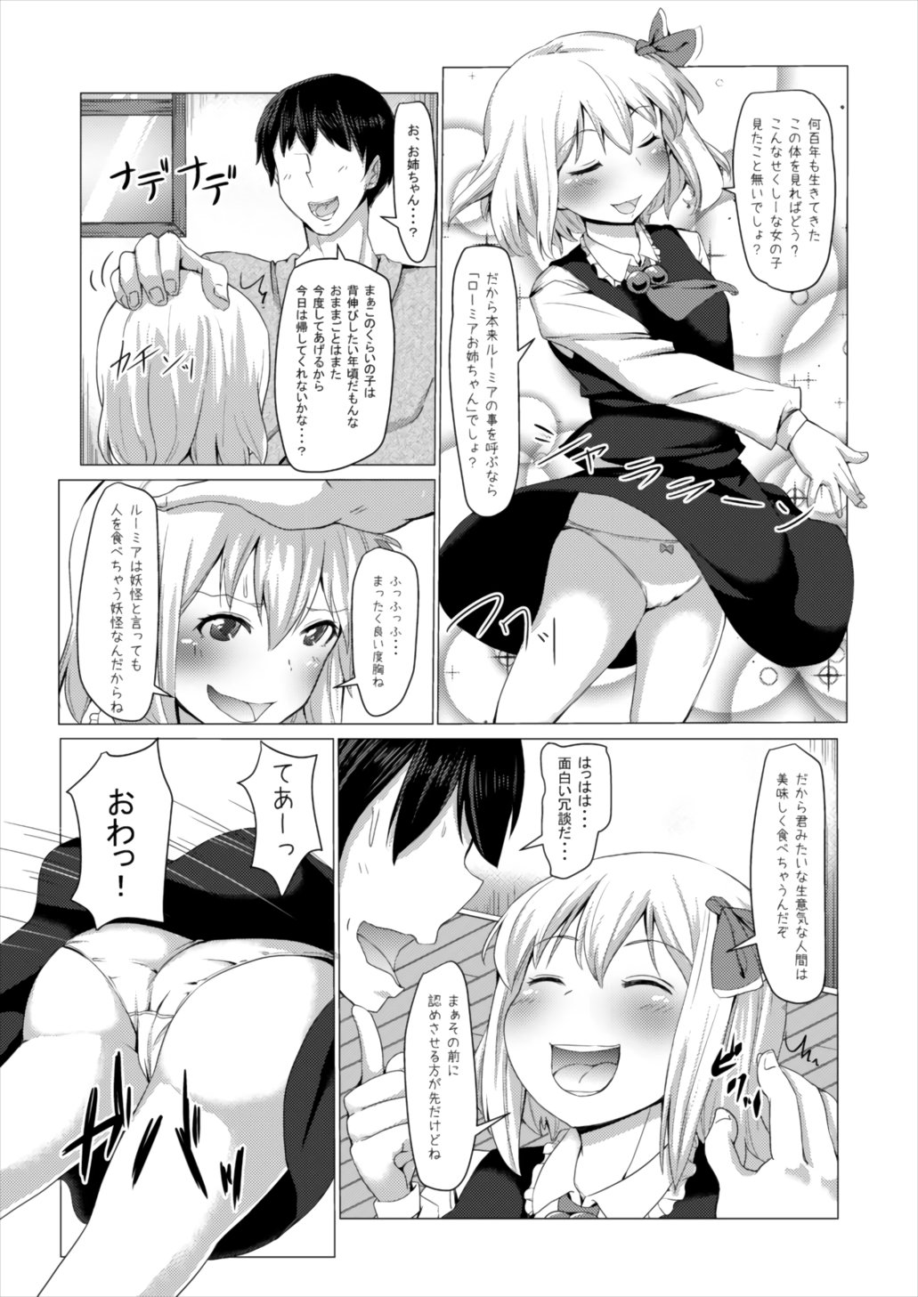 Yasashii Rumia page 6 full