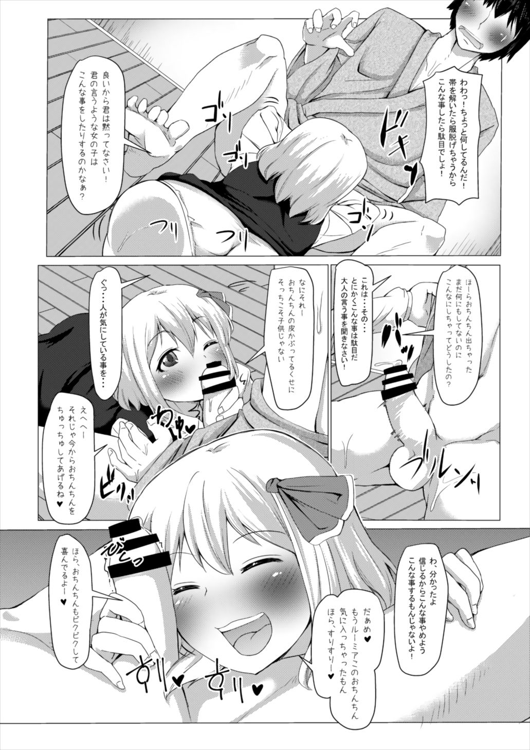 Yasashii Rumia page 7 full
