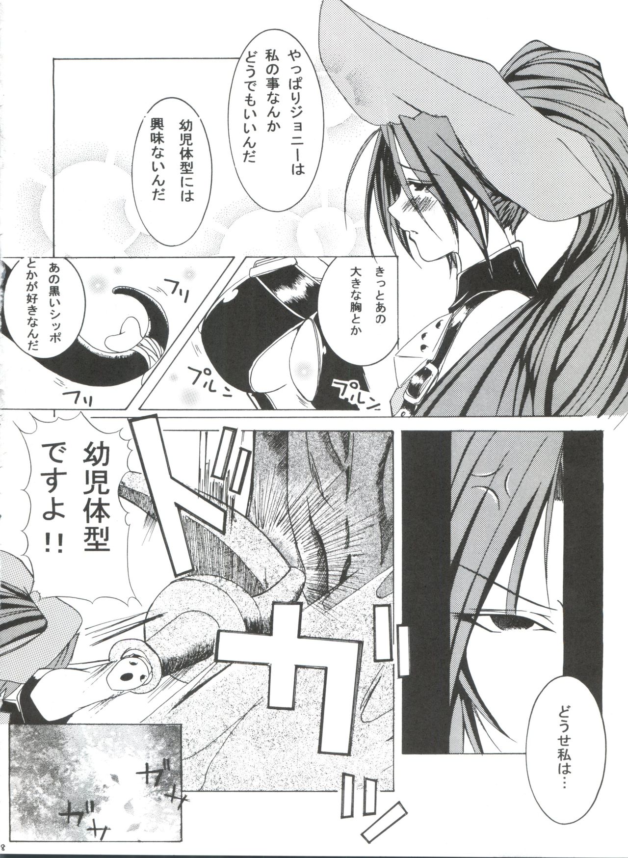 Lunatic Gate page 7 full