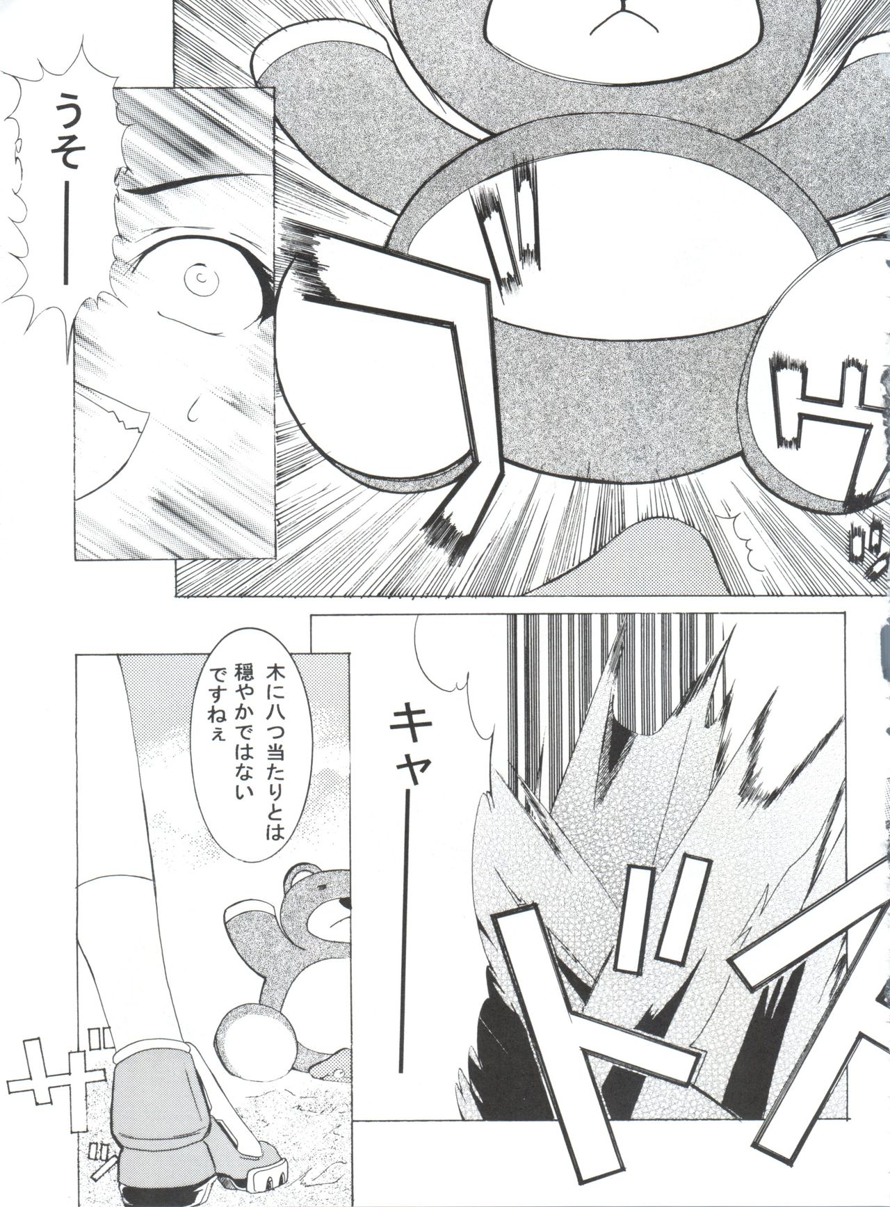 Lunatic Gate page 8 full