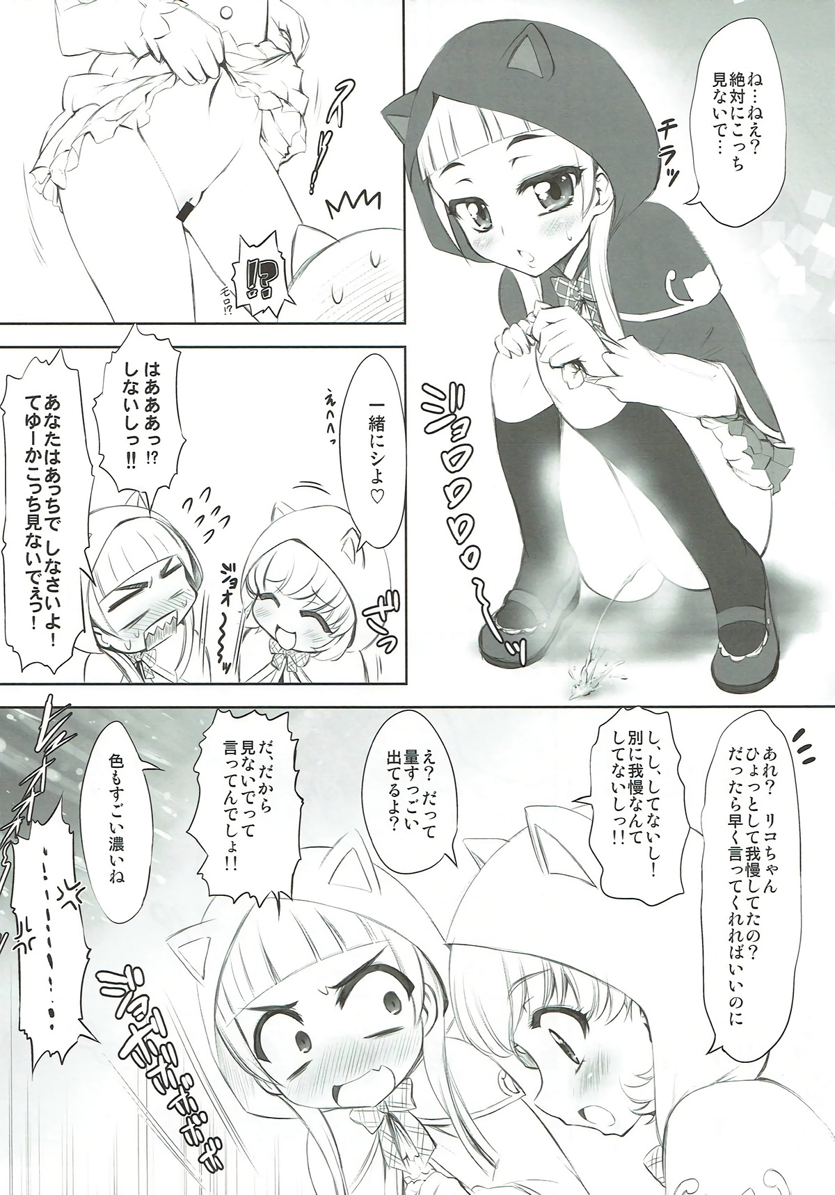 NakayoShikko page 4 full