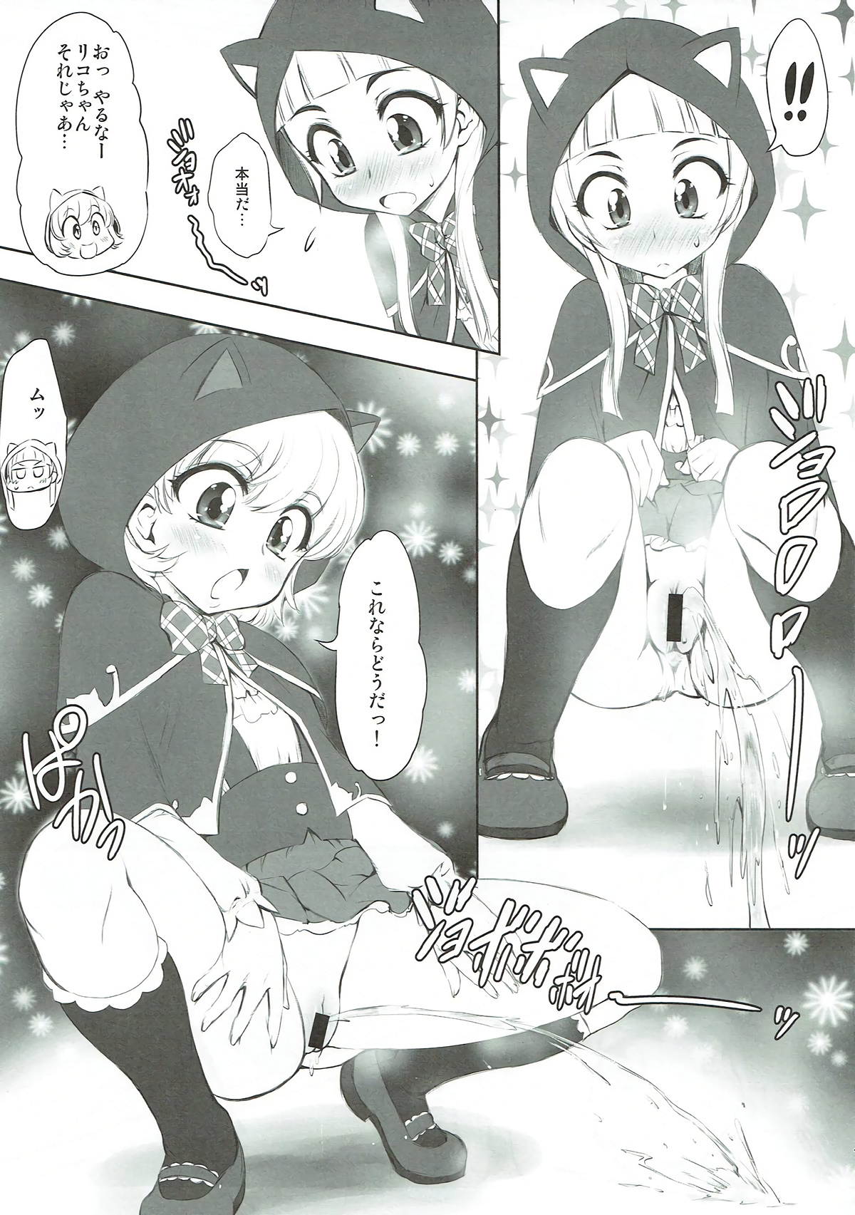 NakayoShikko page 6 full