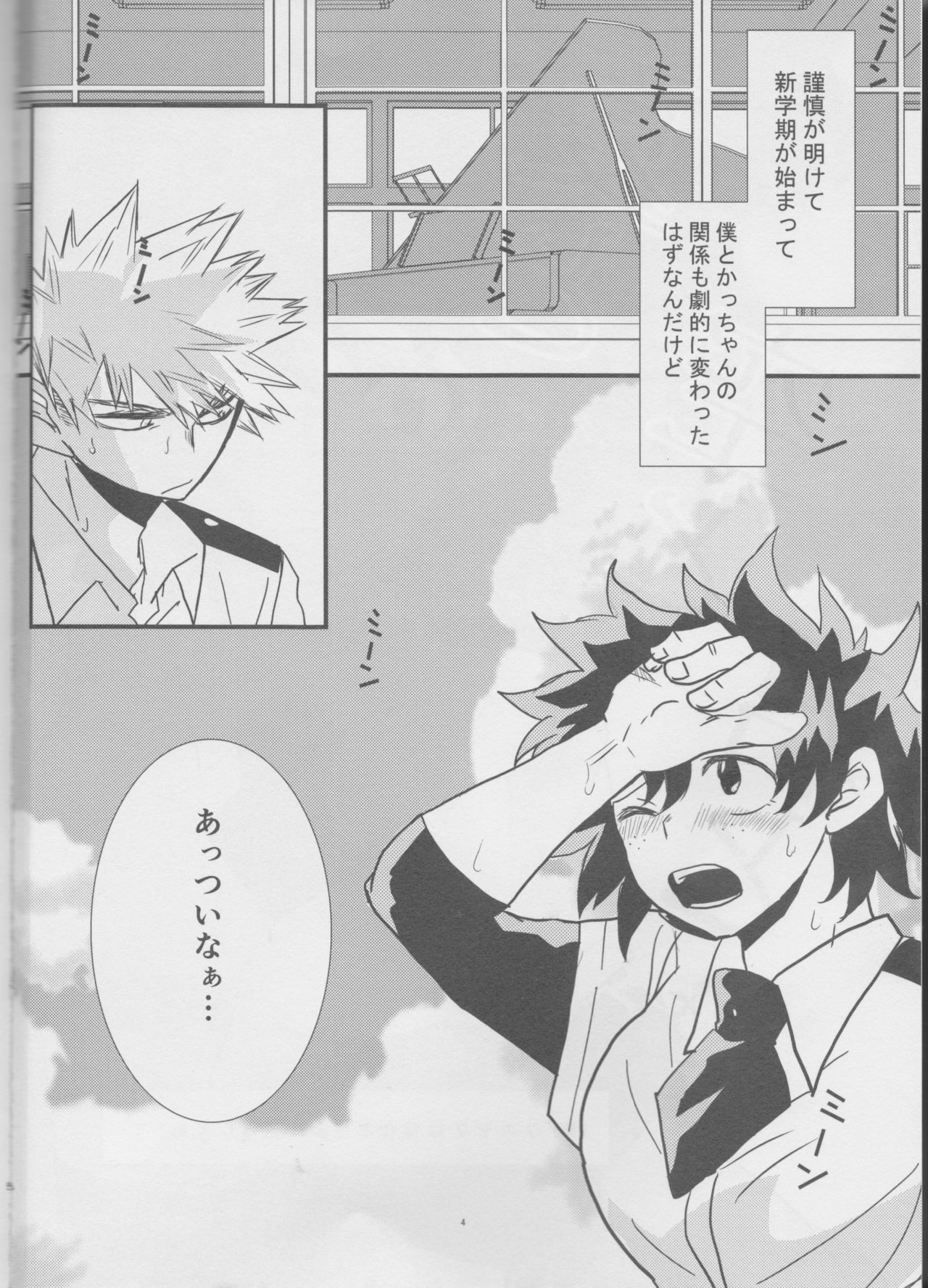 Natsu to Sora to Kimi to page 4 full