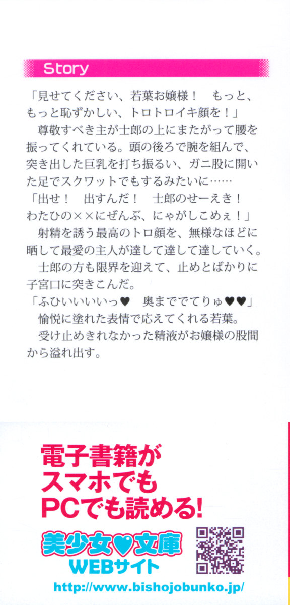 Boku no Aruji wa Torogao Ojou-sama page 2 full