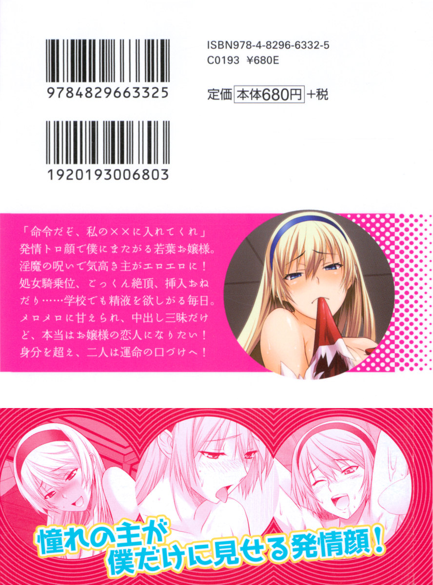 Boku no Aruji wa Torogao Ojou-sama page 3 full