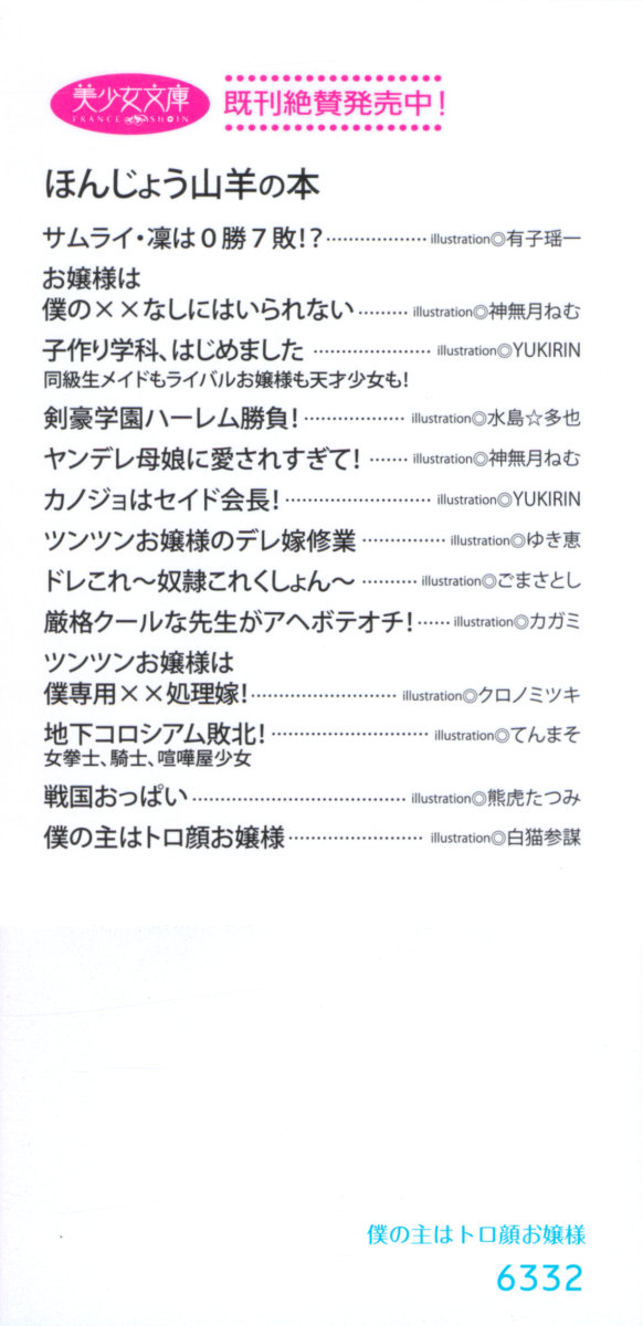 Boku no Aruji wa Torogao Ojou-sama page 4 full