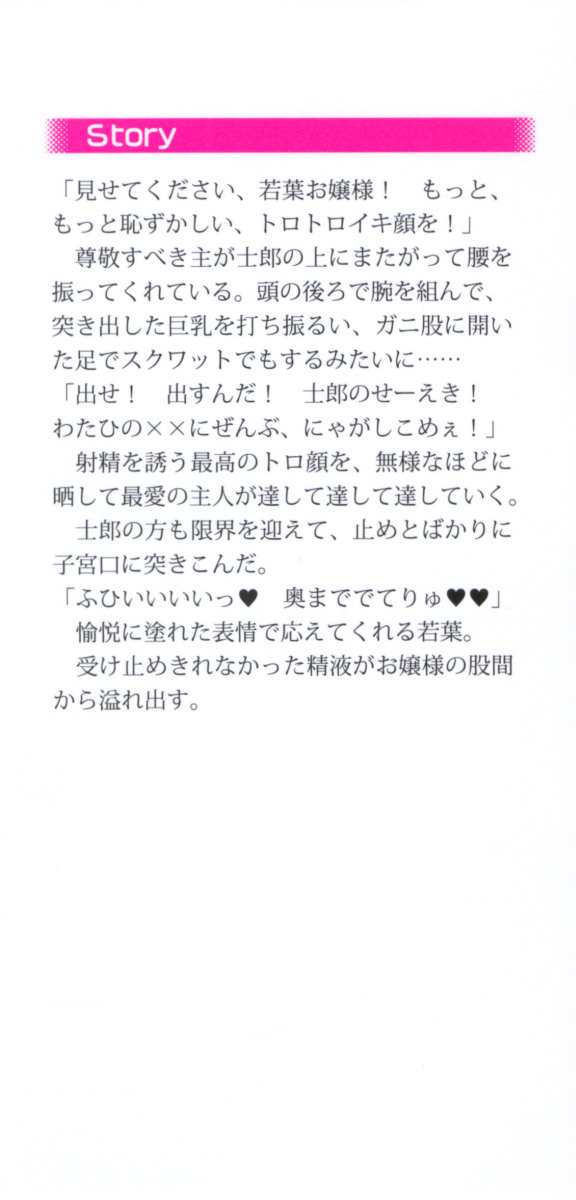 Boku no Aruji wa Torogao Ojou-sama page 6 full