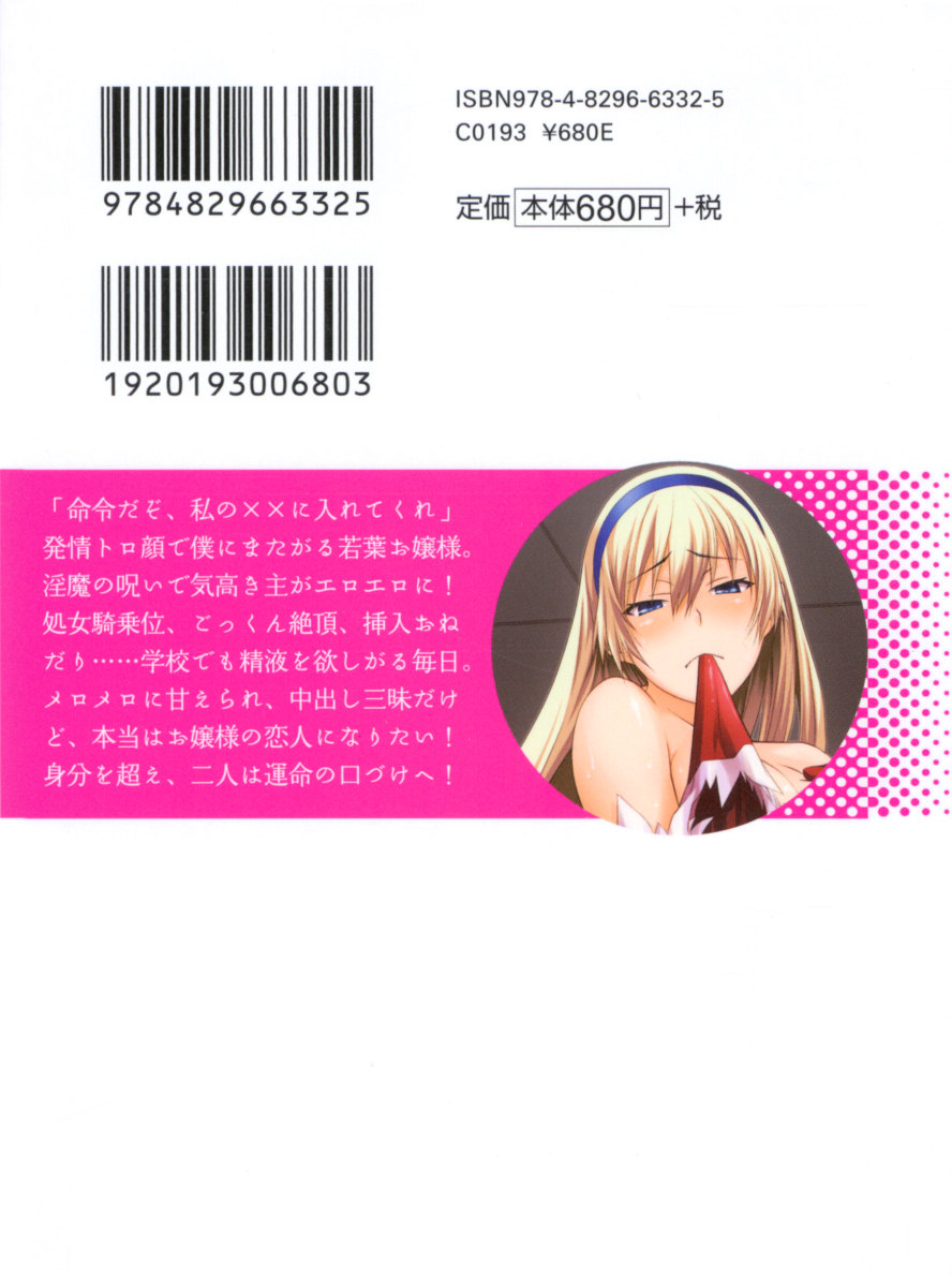 Boku no Aruji wa Torogao Ojou-sama page 7 full