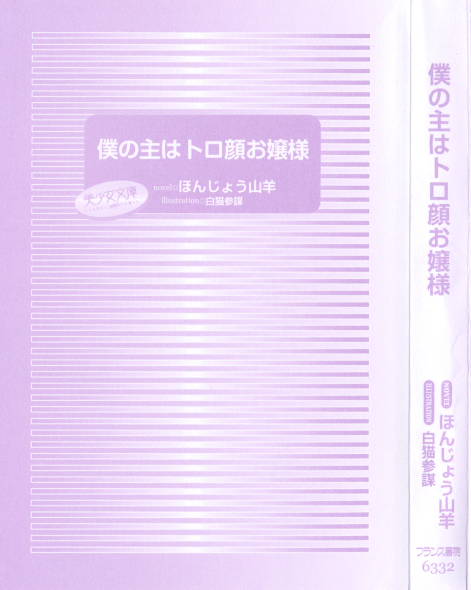 Boku no Aruji wa Torogao Ojou-sama page 9 full