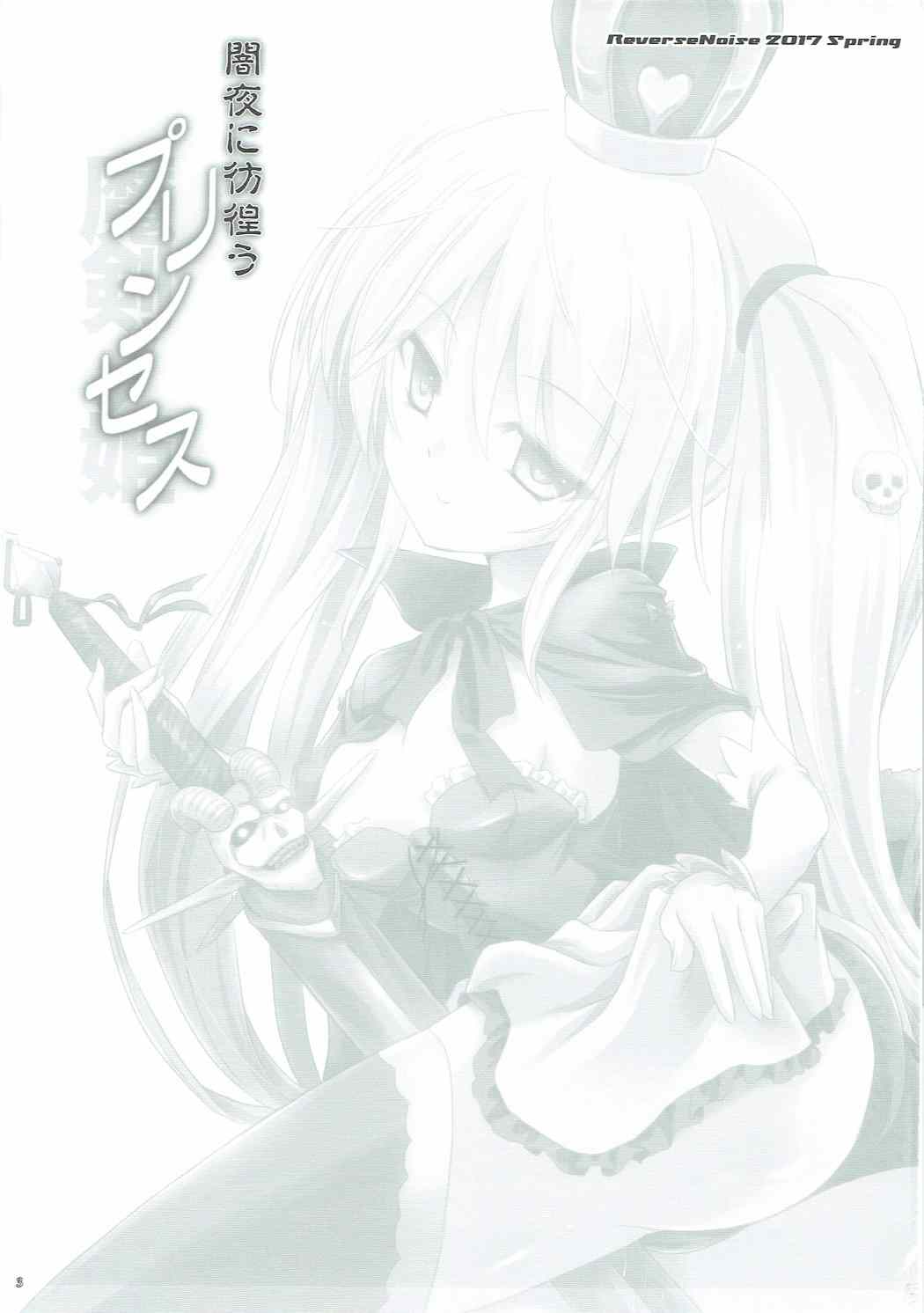 Yamiyo ni Samayou Princess page 2 full