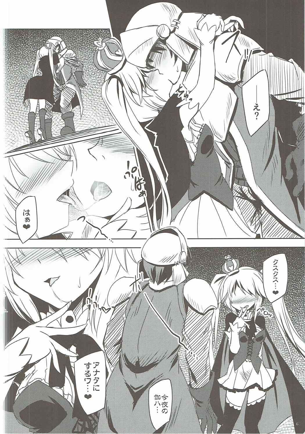 Yamiyo ni Samayou Princess page 5 full