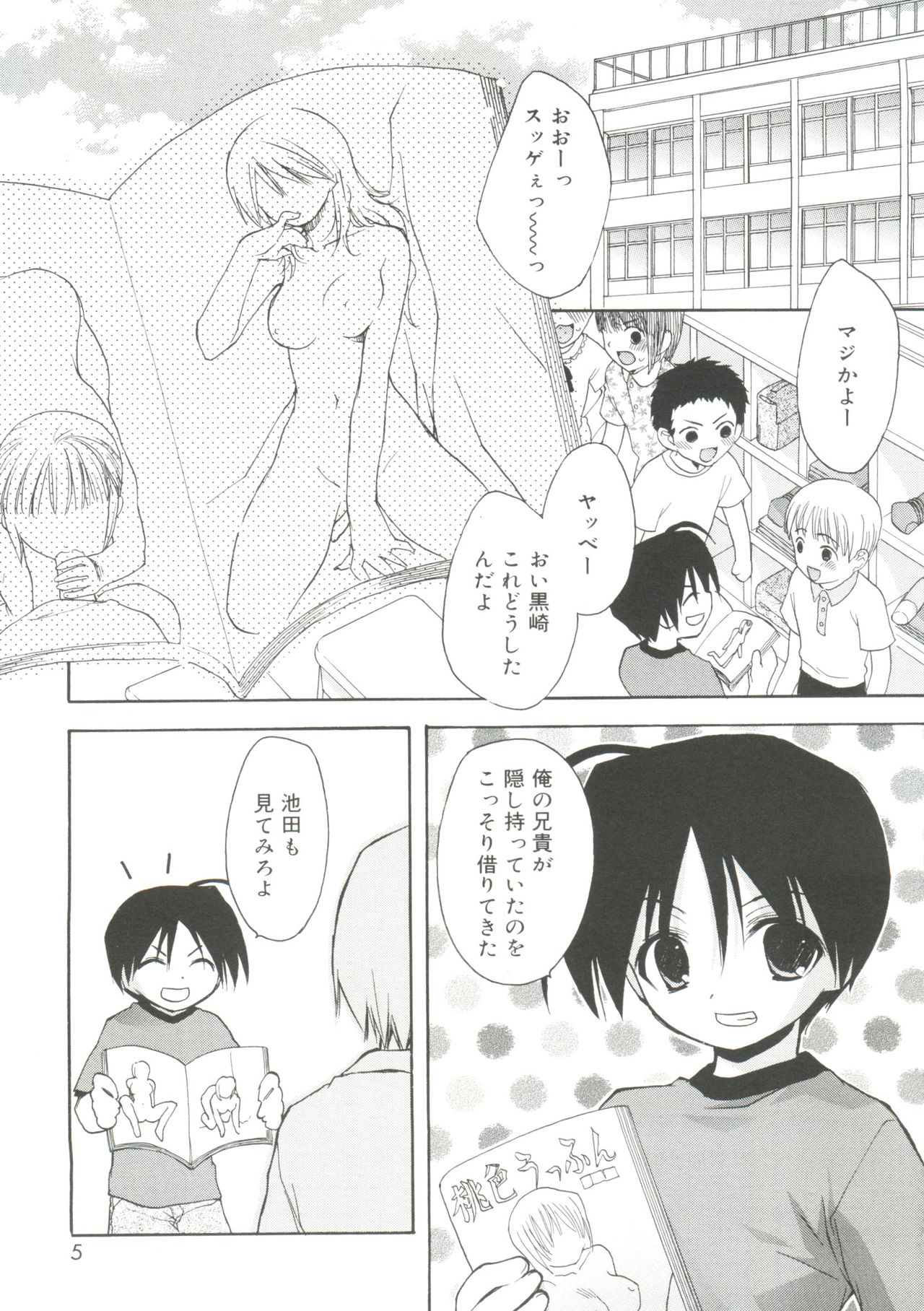 Koushoku Shounen no Susume 11 page 3 full