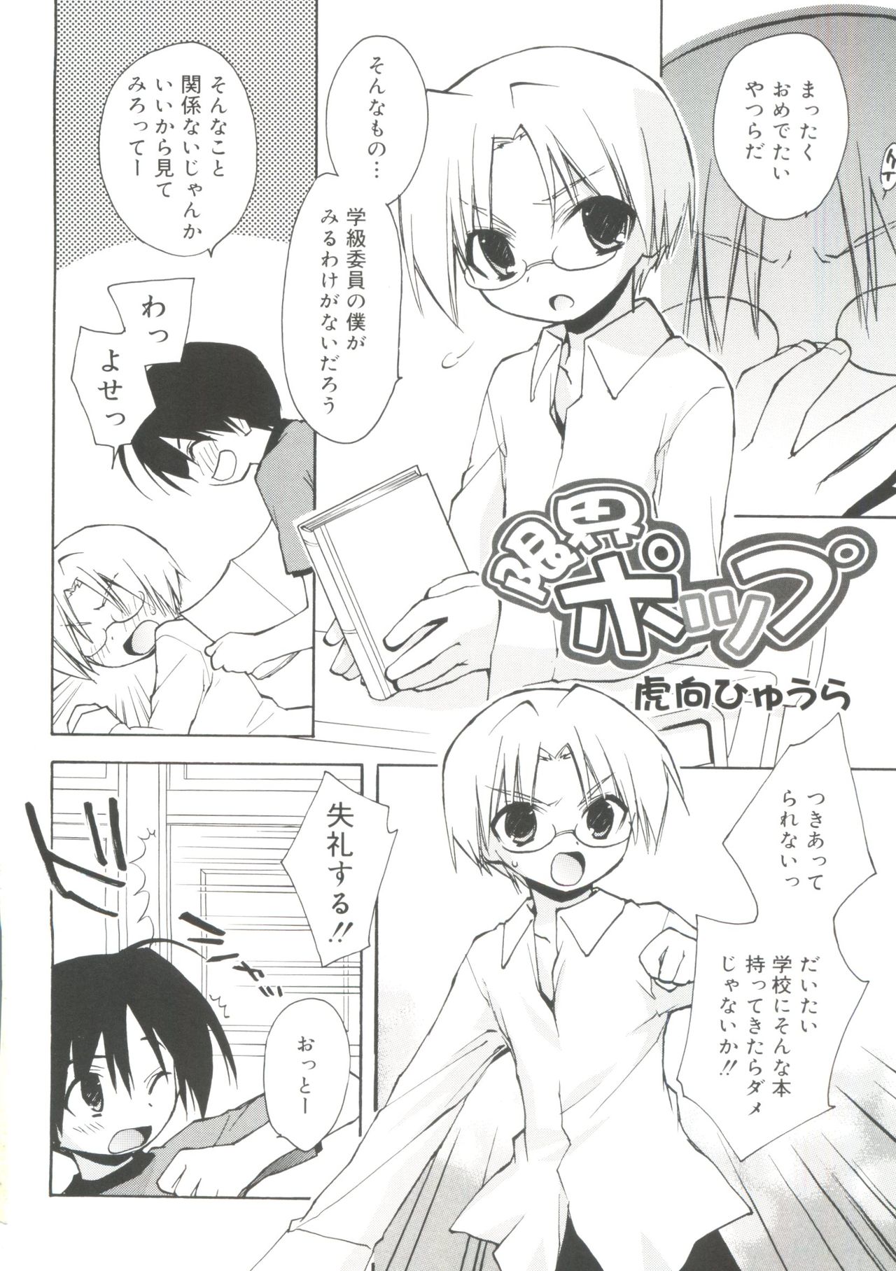 Koushoku Shounen no Susume 11 page 4 full