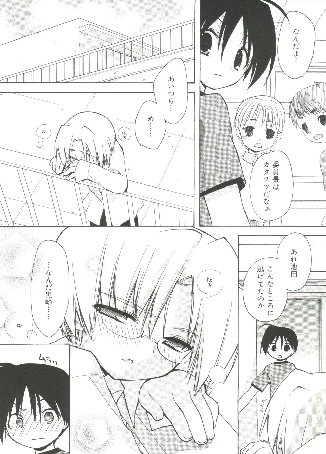 Koushoku Shounen no Susume 11 page 5 full