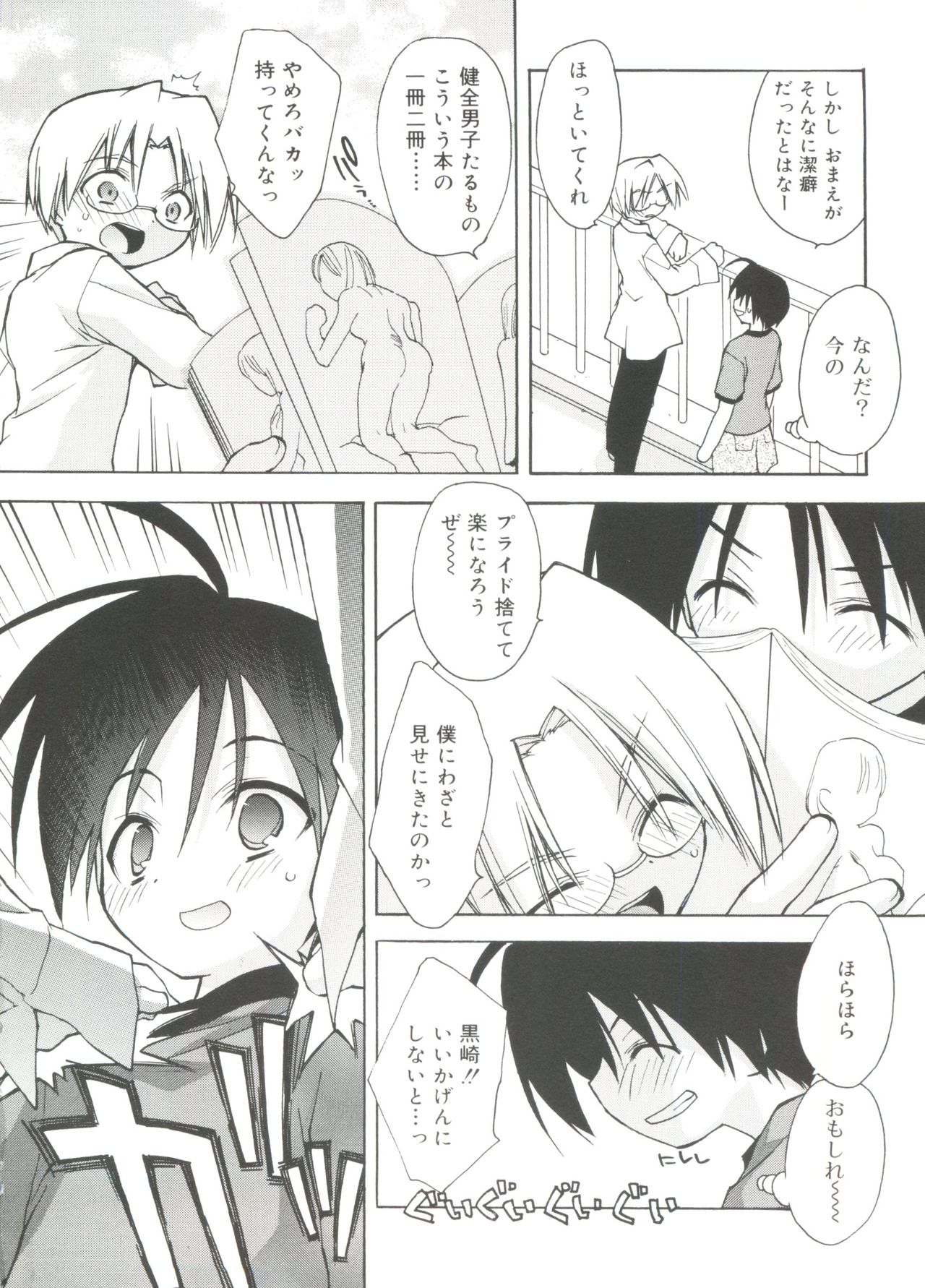 Koushoku Shounen no Susume 11 page 6 full
