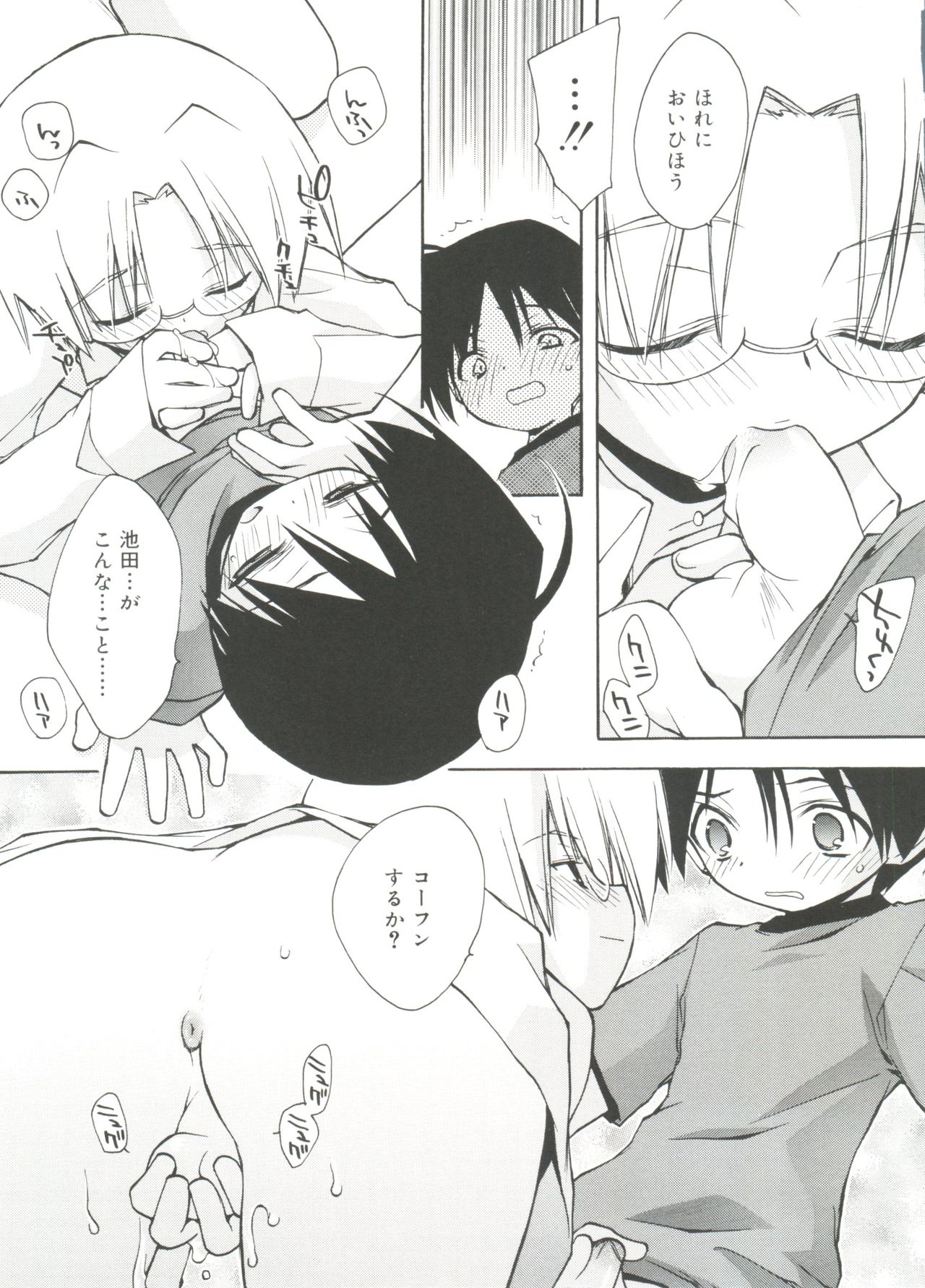 Koushoku Shounen no Susume 11 page 9 full