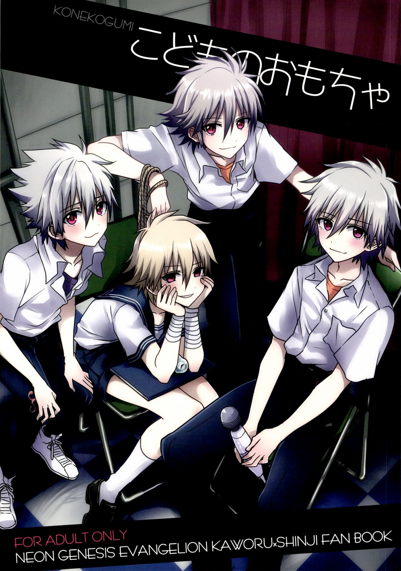 Kodomo no omocha page 1 full