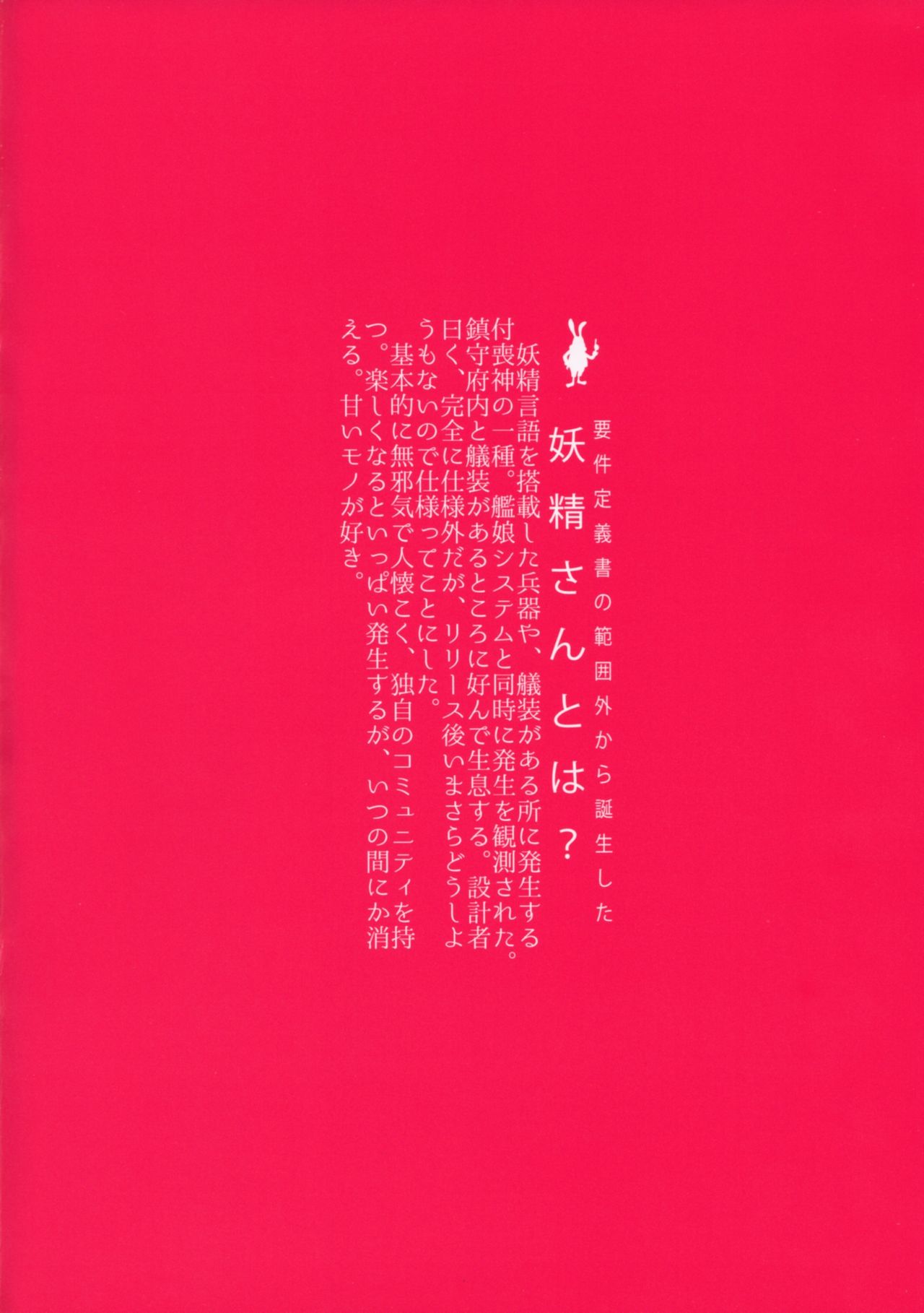 Teitoku ni Kemomimi ga Haetanode Musashi, Torima Tokkusu Suru Zo page 2 full