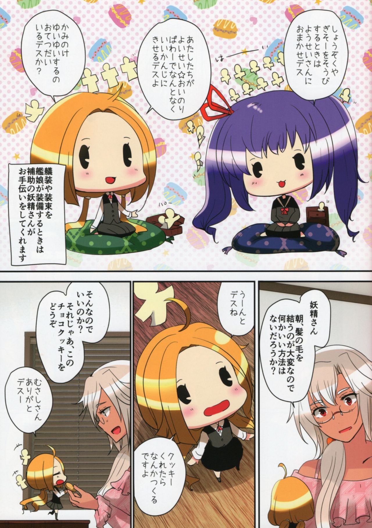 Teitoku ni Kemomimi ga Haetanode Musashi, Torima Tokkusu Suru Zo page 3 full