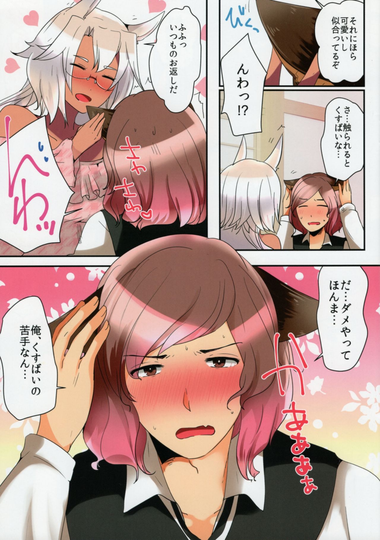 Teitoku ni Kemomimi ga Haetanode Musashi, Torima Tokkusu Suru Zo page 5 full