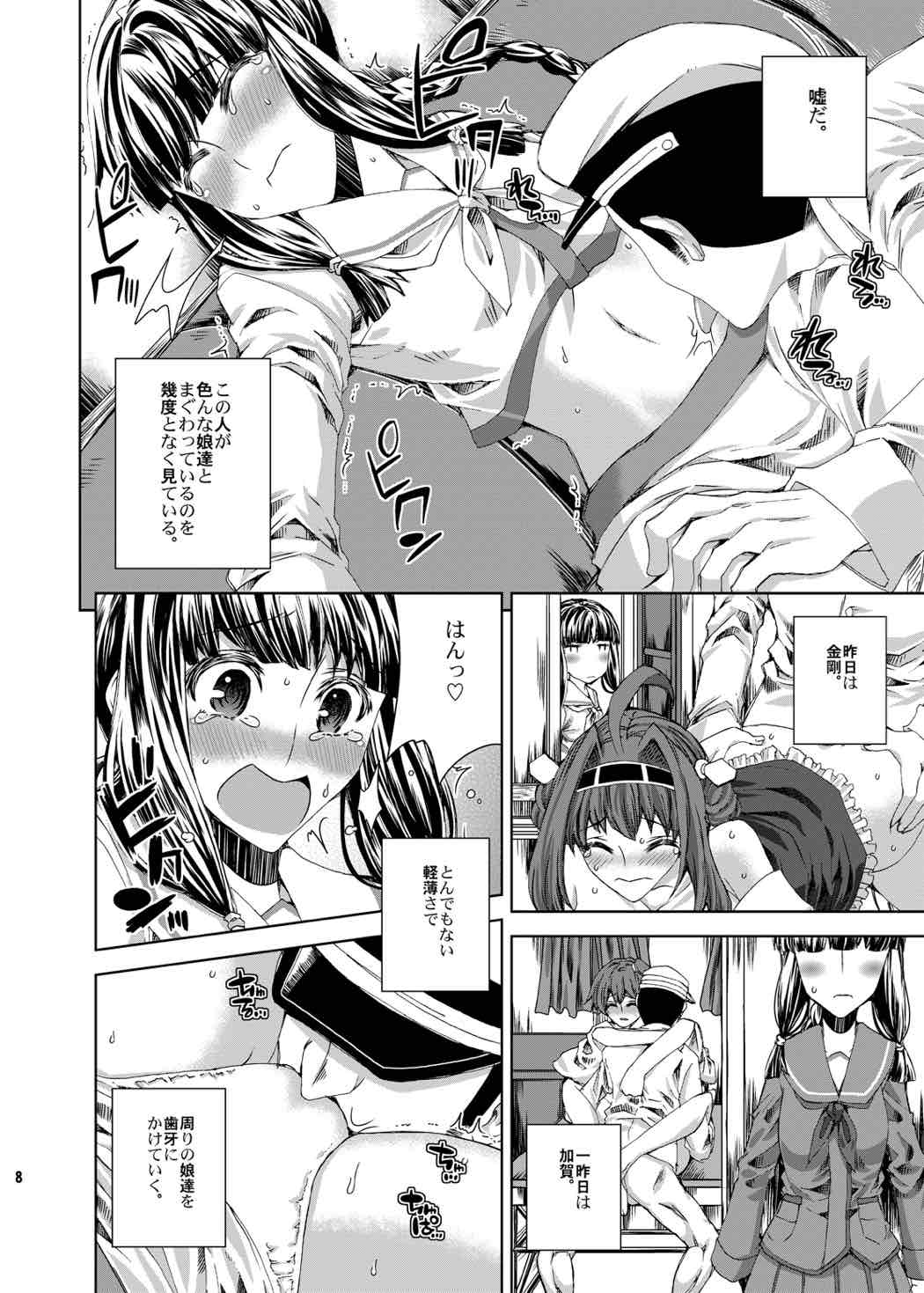 Shio ga Tarinee. page 7 full