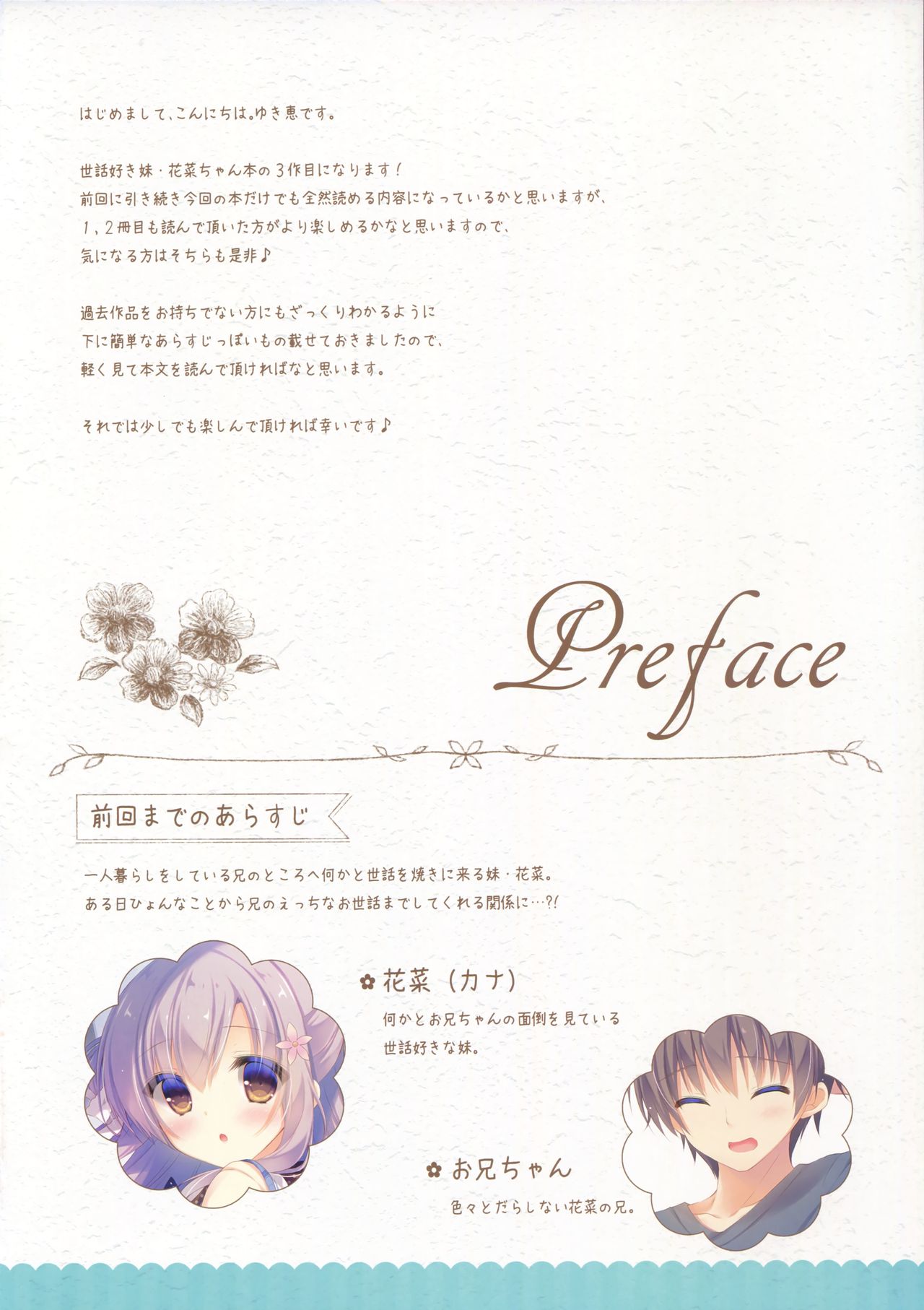 Onii-chan Osewa wa Watashi ni Makasete ne 3 page 3 full