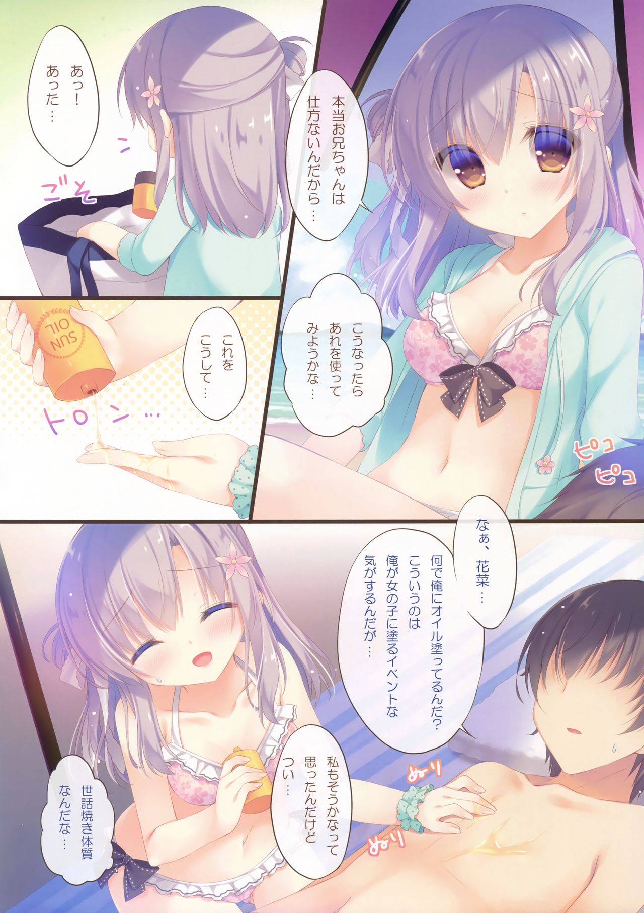 Onii-chan Osewa wa Watashi ni Makasete ne 3 page 5 full