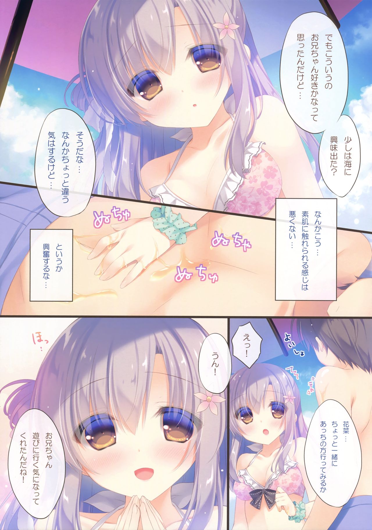 Onii-chan Osewa wa Watashi ni Makasete ne 3 page 6 full