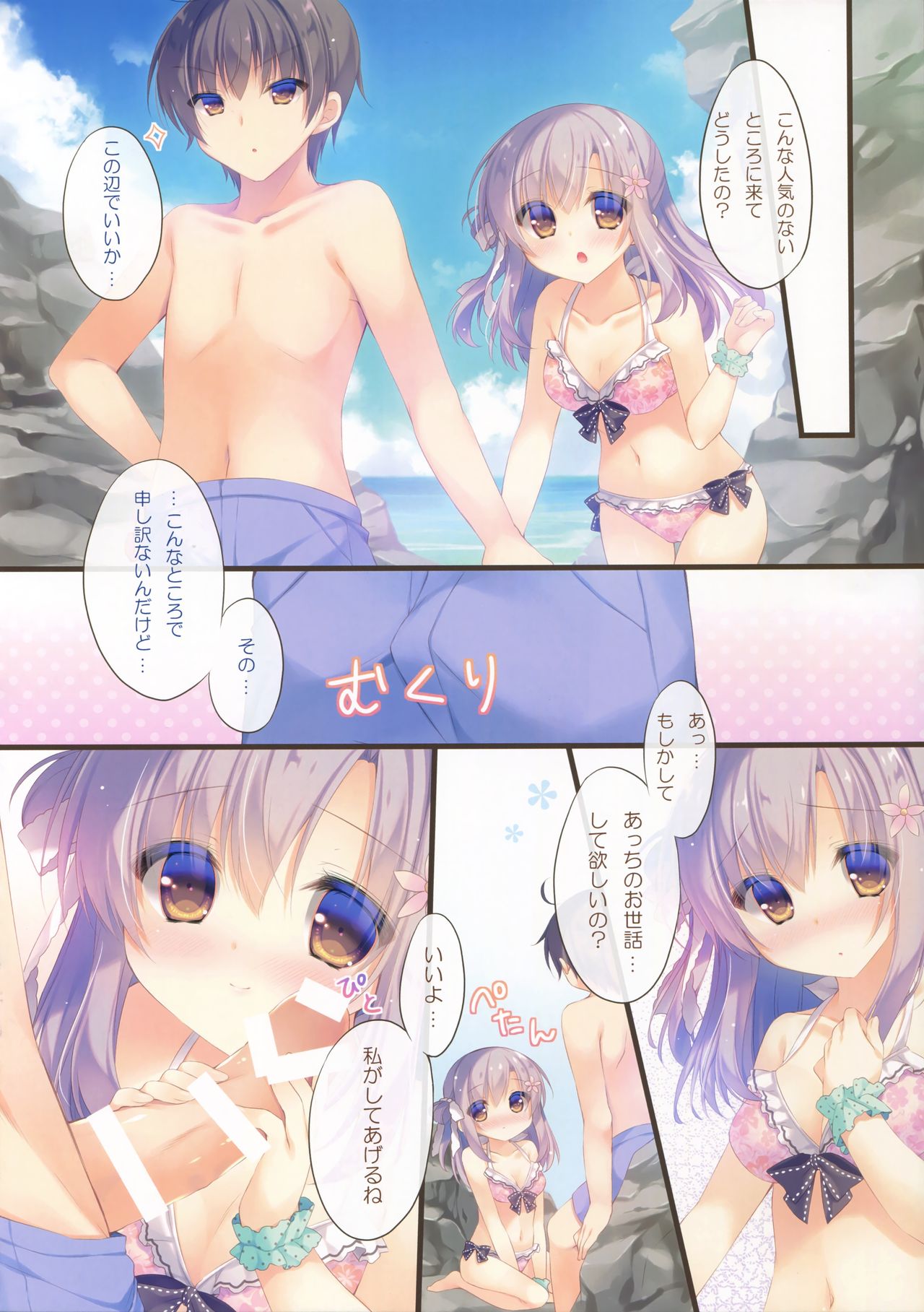 Onii-chan Osewa wa Watashi ni Makasete ne 3 page 7 full