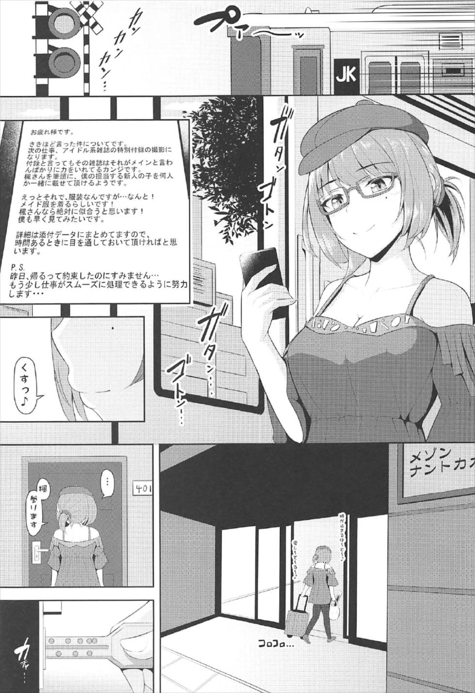 Kaede, Kayoimasu page 4 full