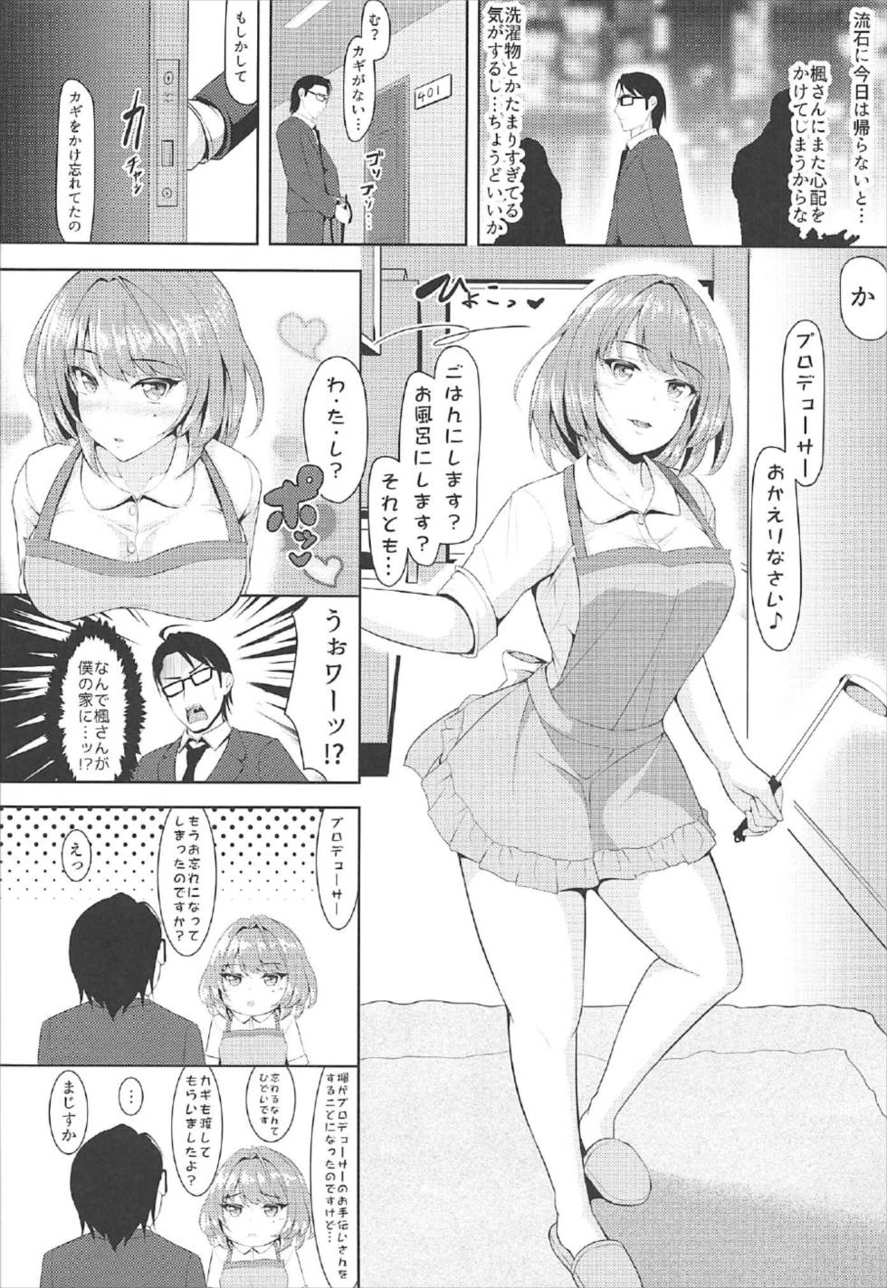 Kaede, Kayoimasu page 5 full