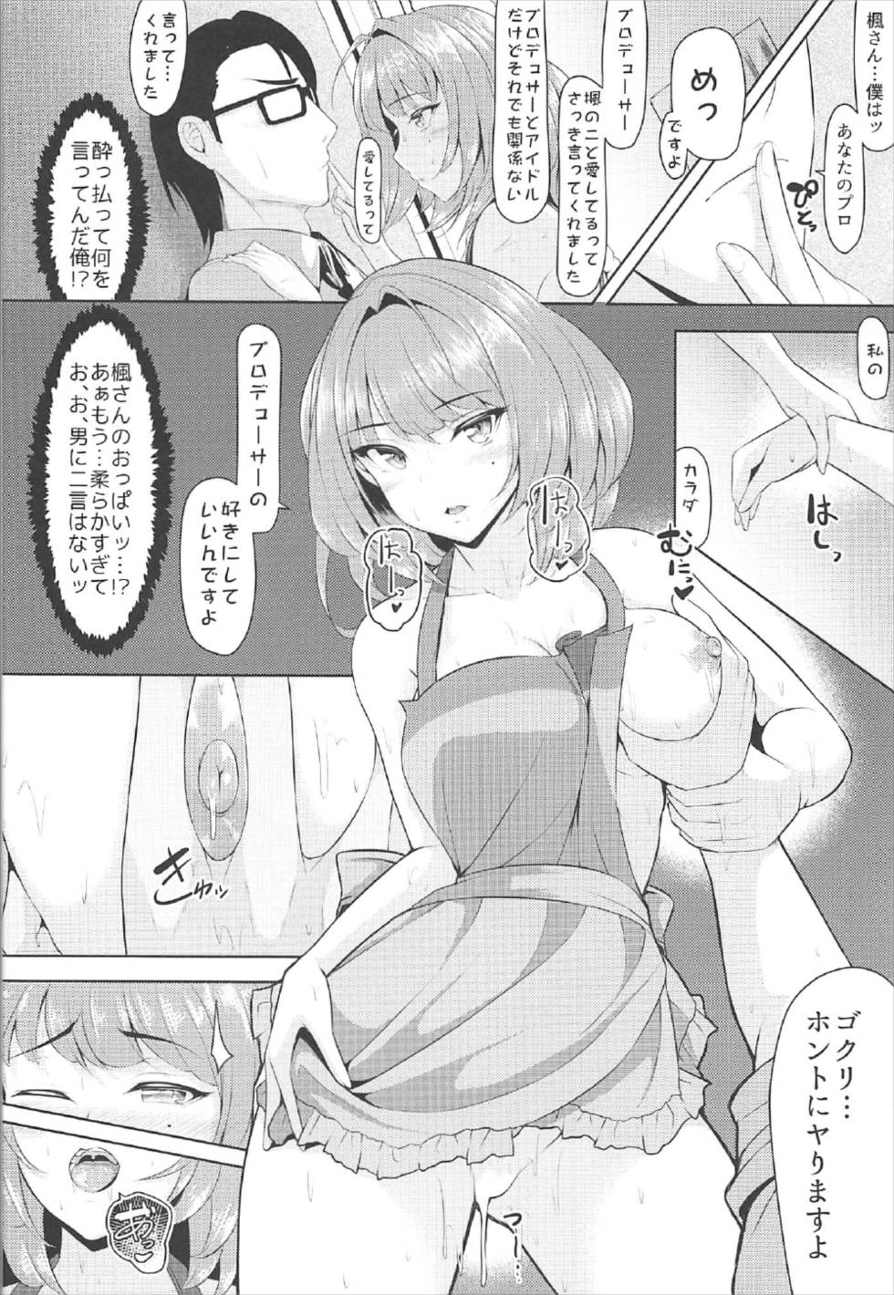 Kaede, Kayoimasu page 9 full