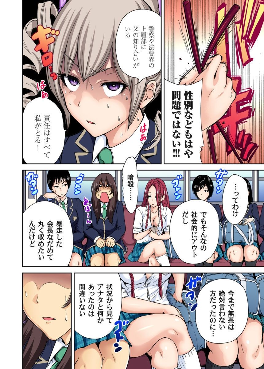 Oretoku Shuugakuryokou ~Otoko wa Jyosou shita Ore dake!! Ch. 10-11 page 9 full