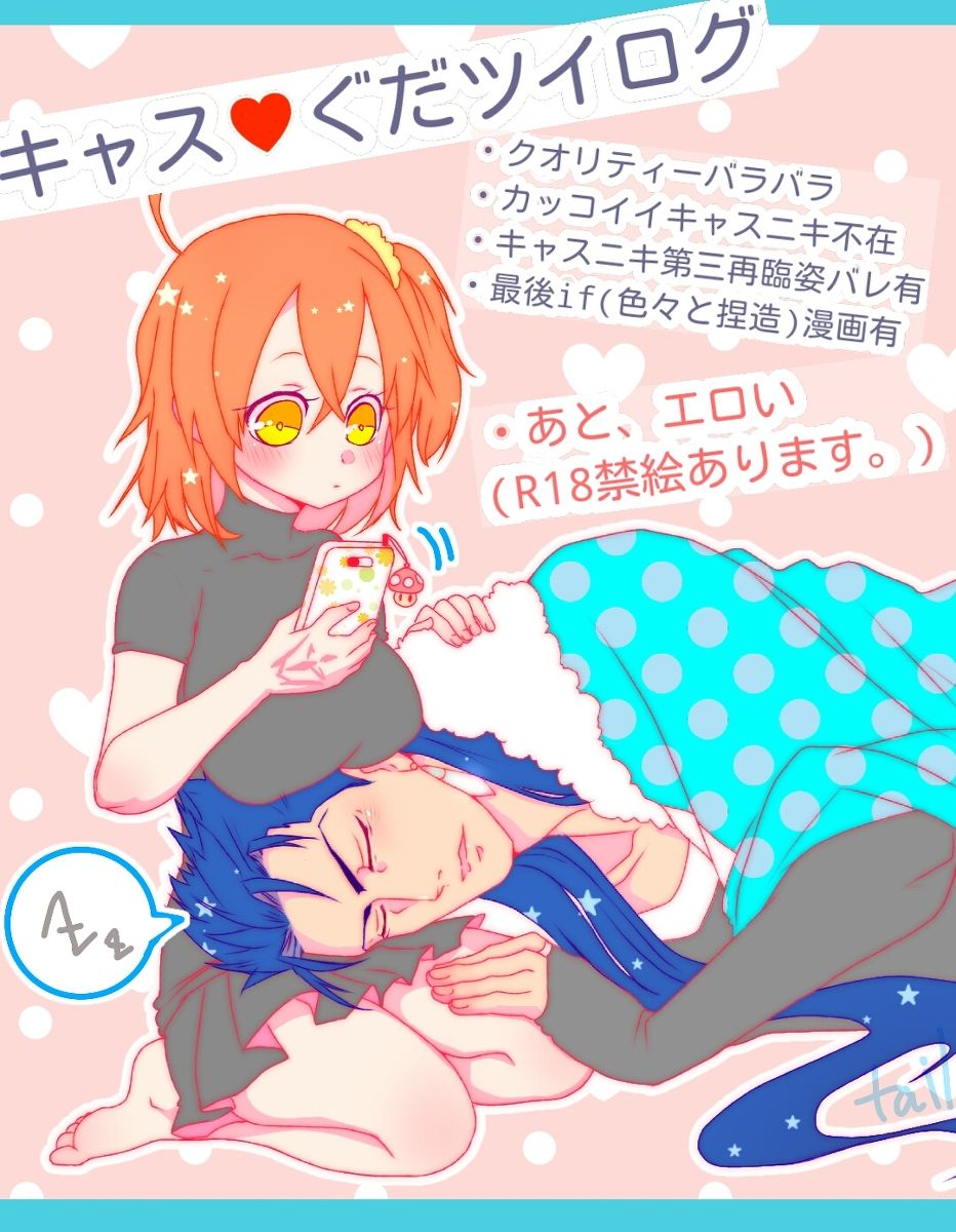 kyasu guda ♀ tsuirogu page 1 full