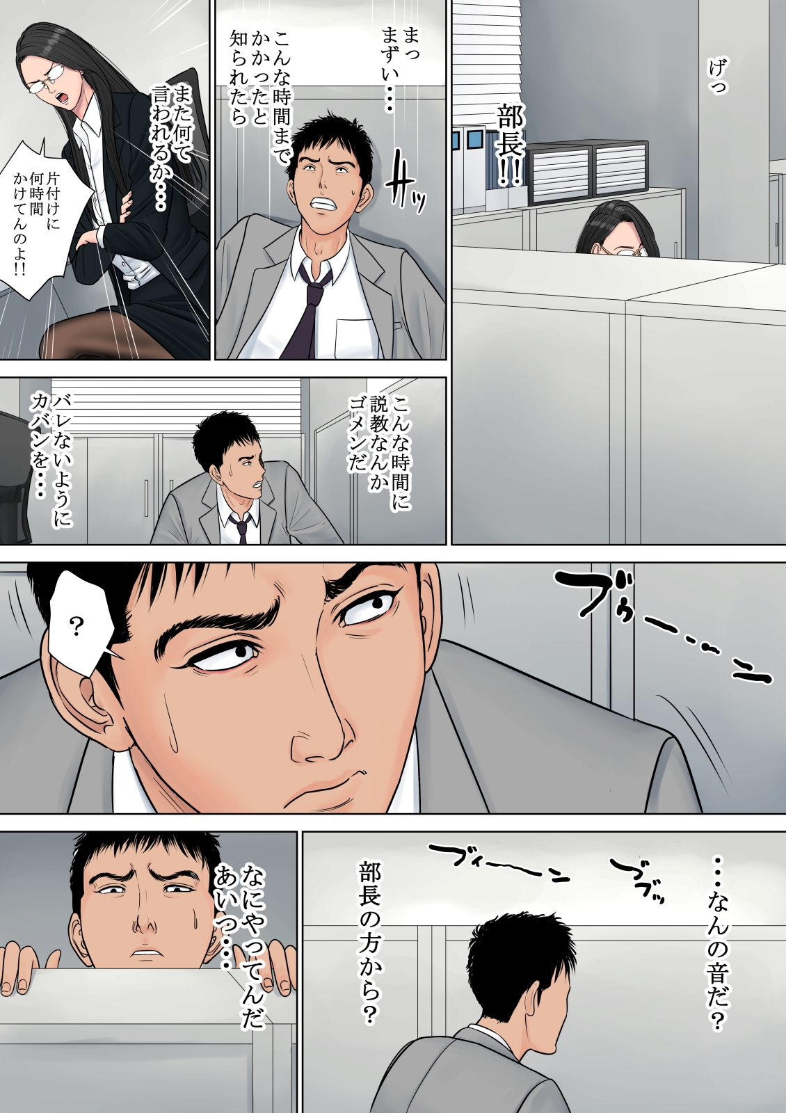 Dekiru Onna Joushi page 8 full