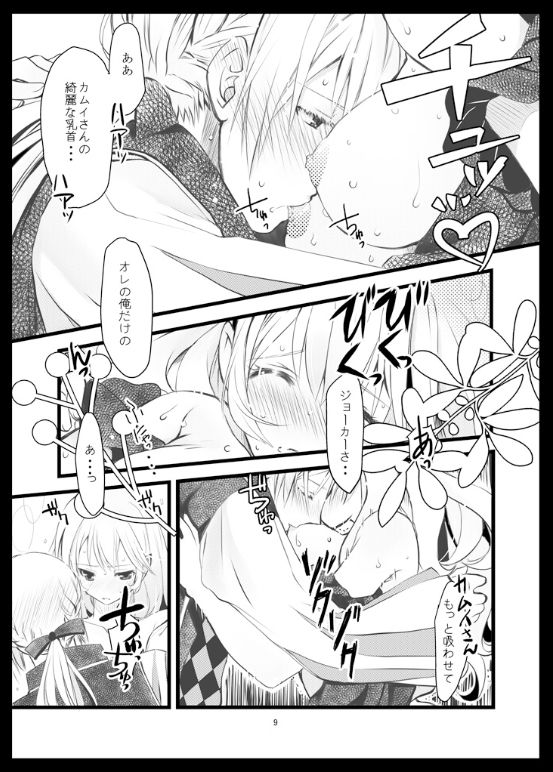 Shujuu no Seikatsu page 5 full