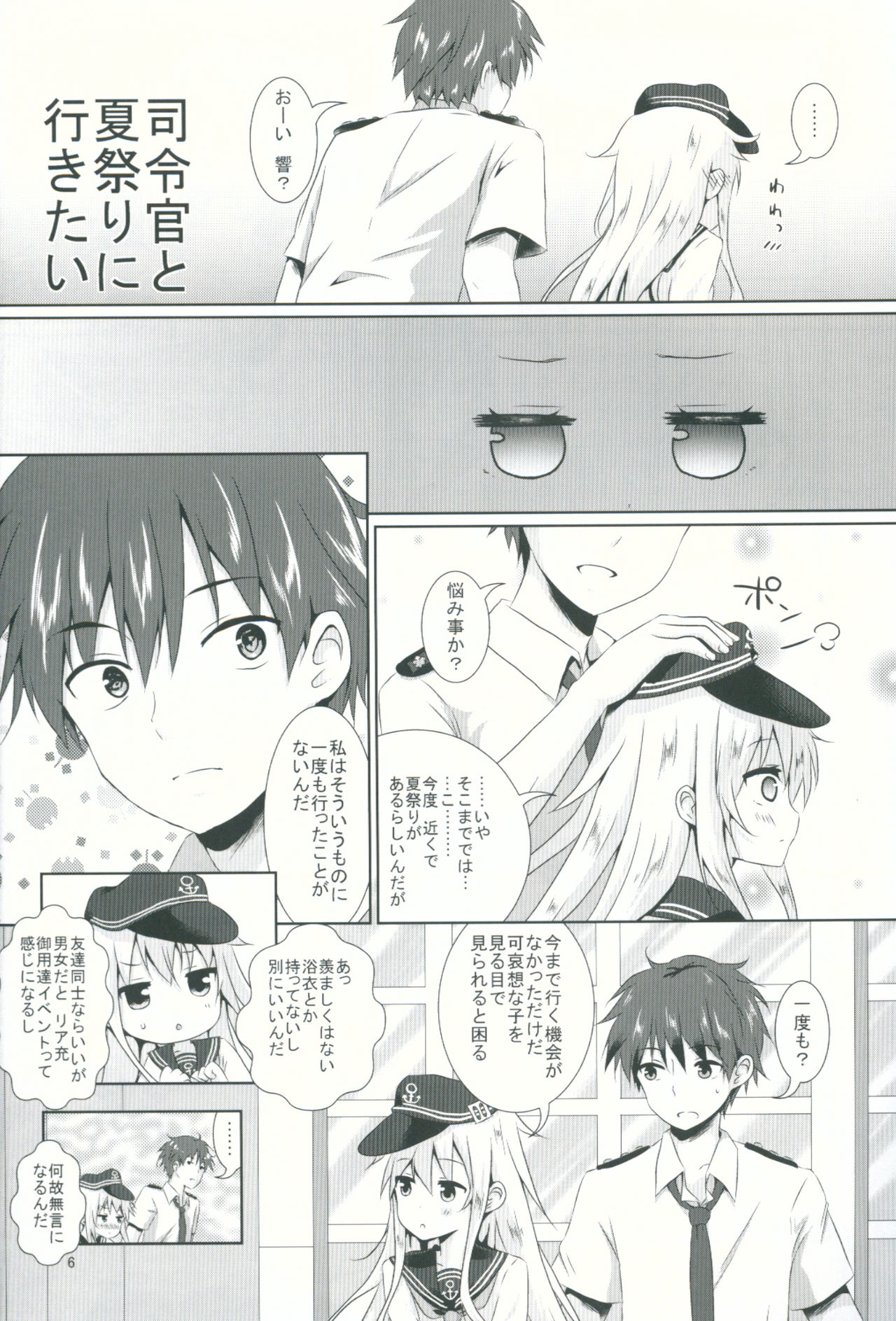 Motto Hibiki o Suki ni Naru page 5 full