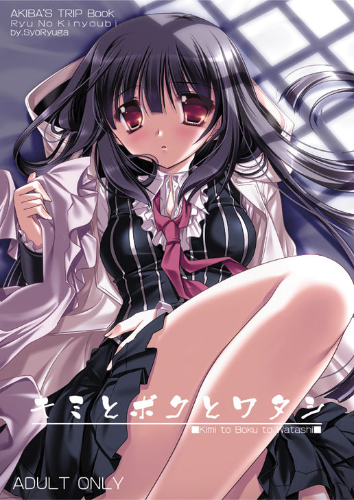 Kimi to Boku to Watashi page 1 full