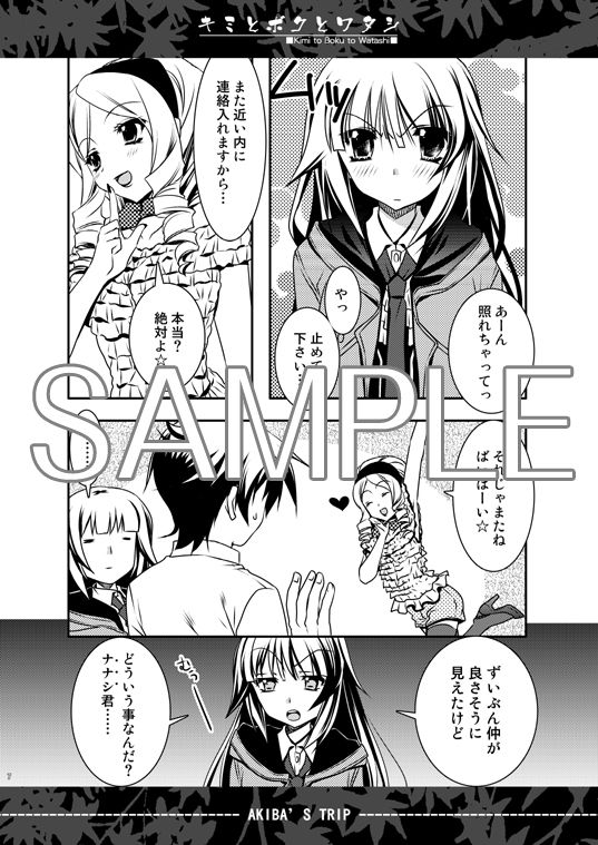 Kimi to Boku to Watashi page 2 full