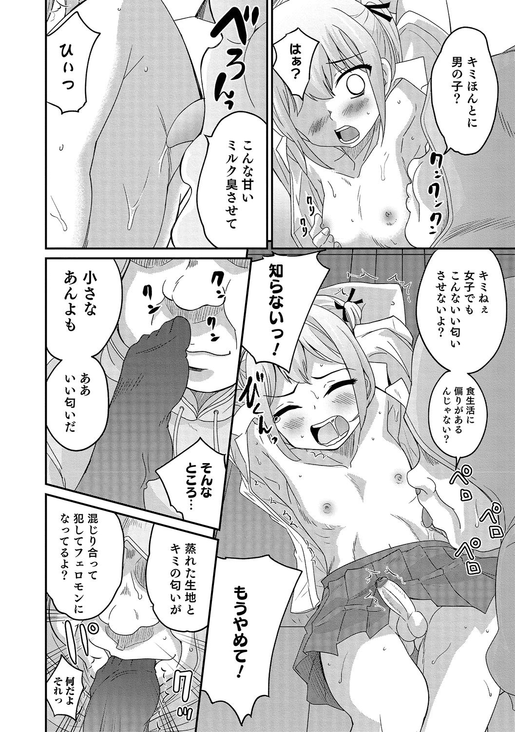 Abunai Kaerimichi page 10 full