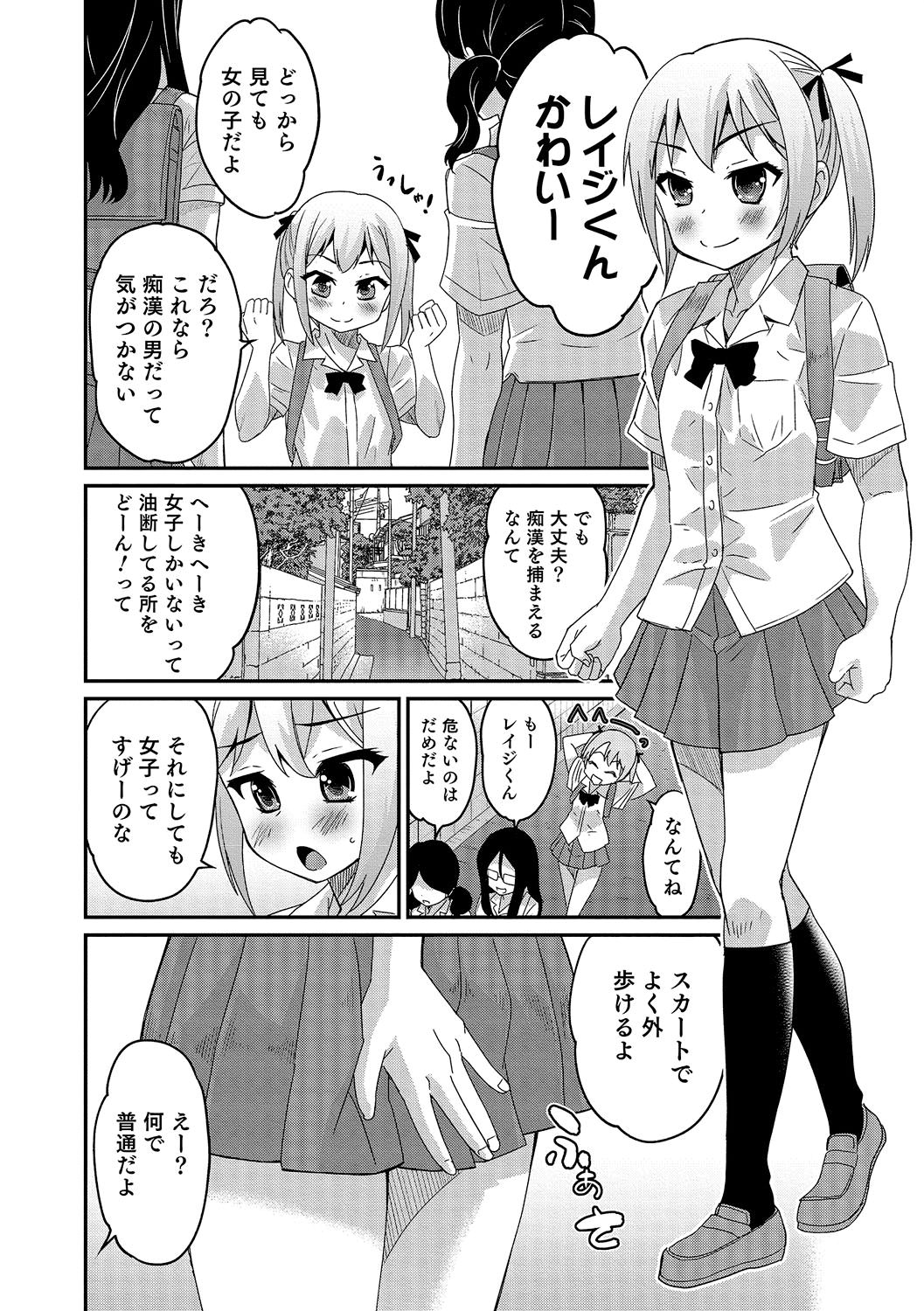 Abunai Kaerimichi page 6 full