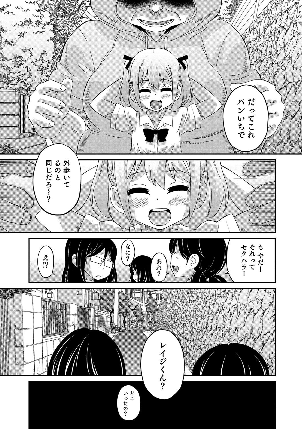 Abunai Kaerimichi page 7 full