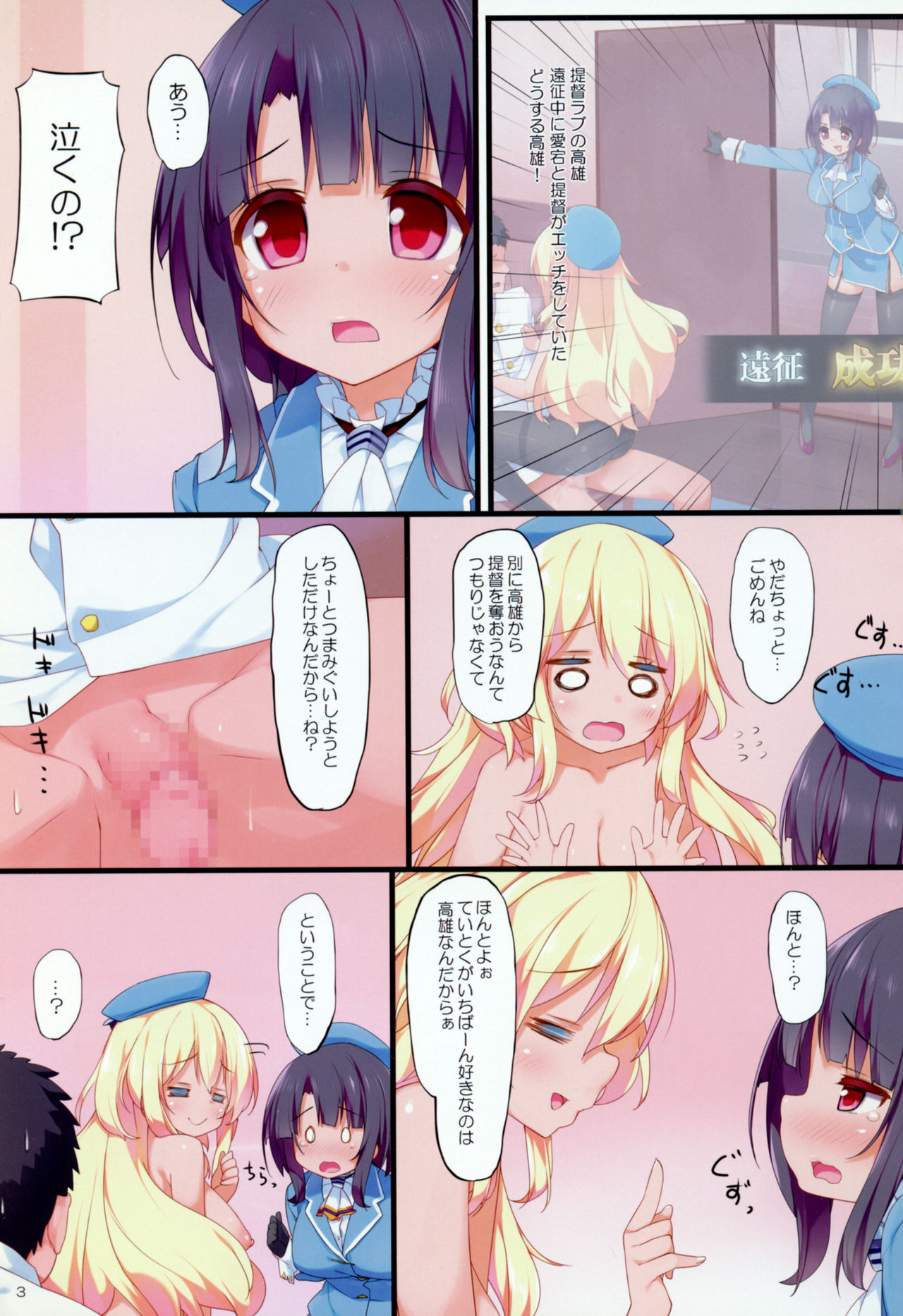 Takao to Atago ni Semarareru Hon page 2 full
