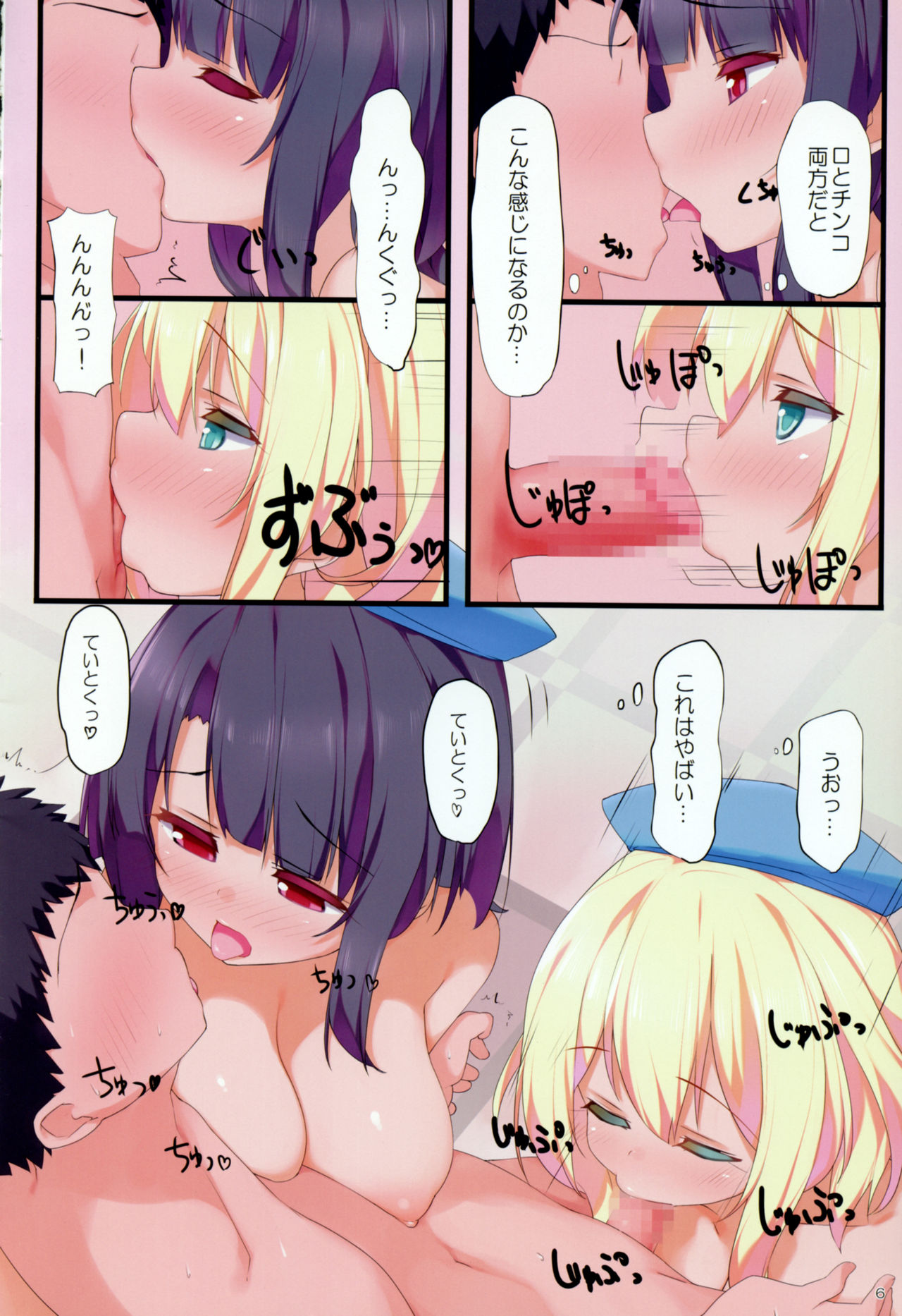 Takao to Atago ni Semarareru Hon page 5 full