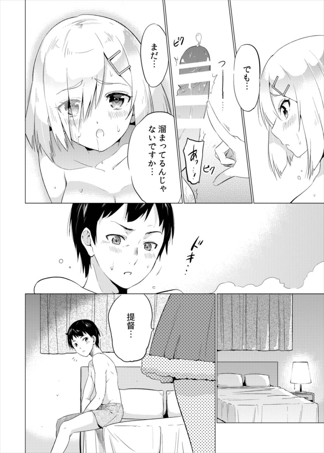Seinaru Yoru ni Hamakaze To page 10 full