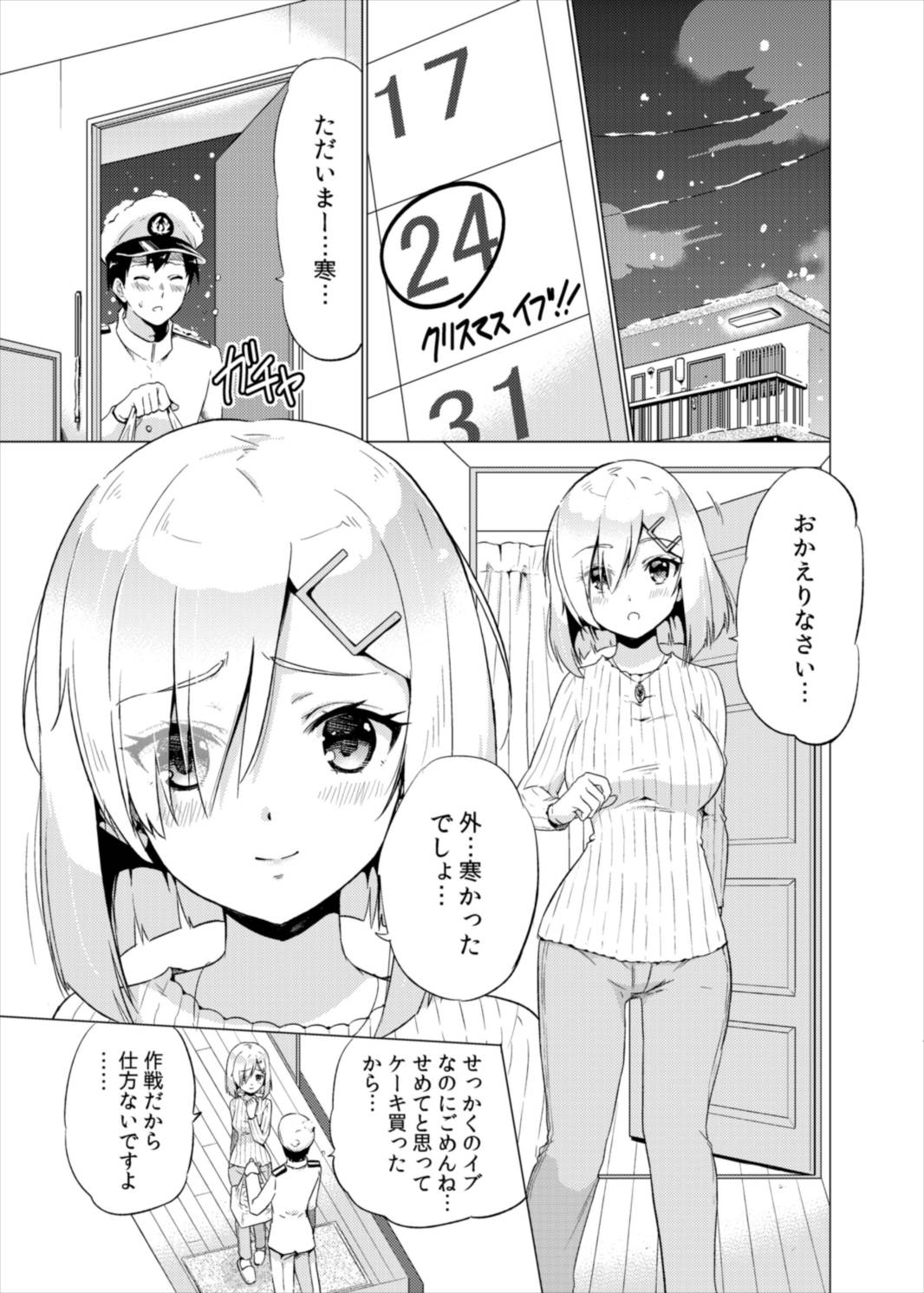 Seinaru Yoru ni Hamakaze To page 3 full