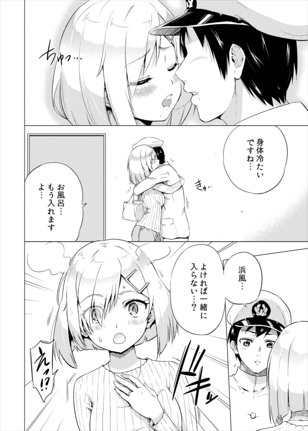 Seinaru Yoru ni Hamakaze To page 4 full