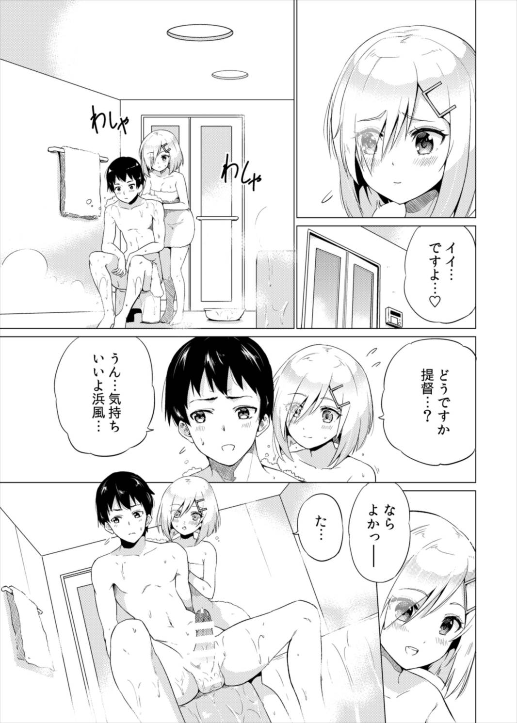 Seinaru Yoru ni Hamakaze To page 5 full