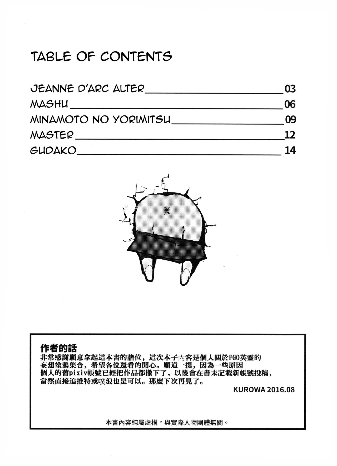 FATE Rakugaki Order page 3 full